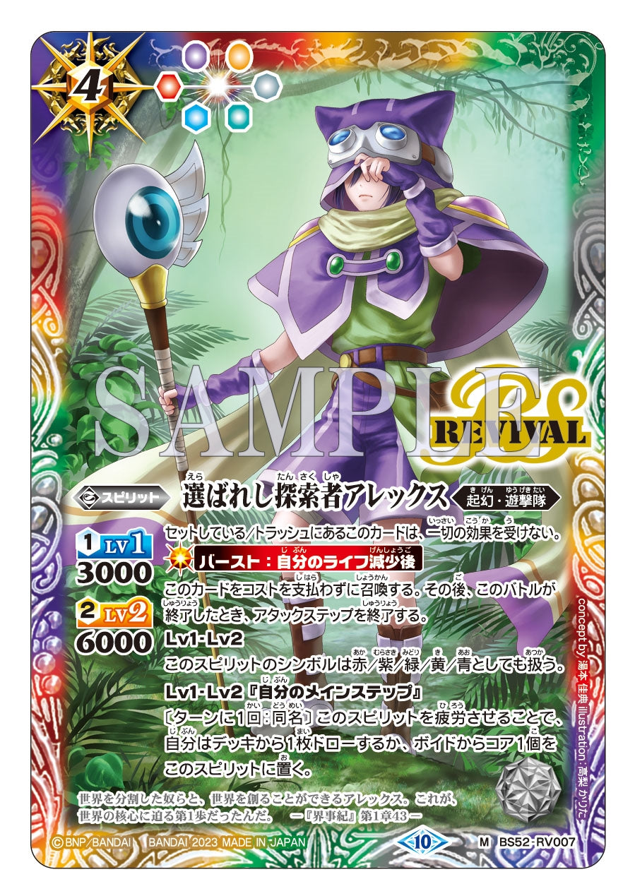 BS52 RV007 M Foil The Chosen Explorer Alex - Premium Collectible Trading Card for MTG Players & Fantasy Game Enthusiasts - Perfect for Deck Building, Tournaments & Gift Giving