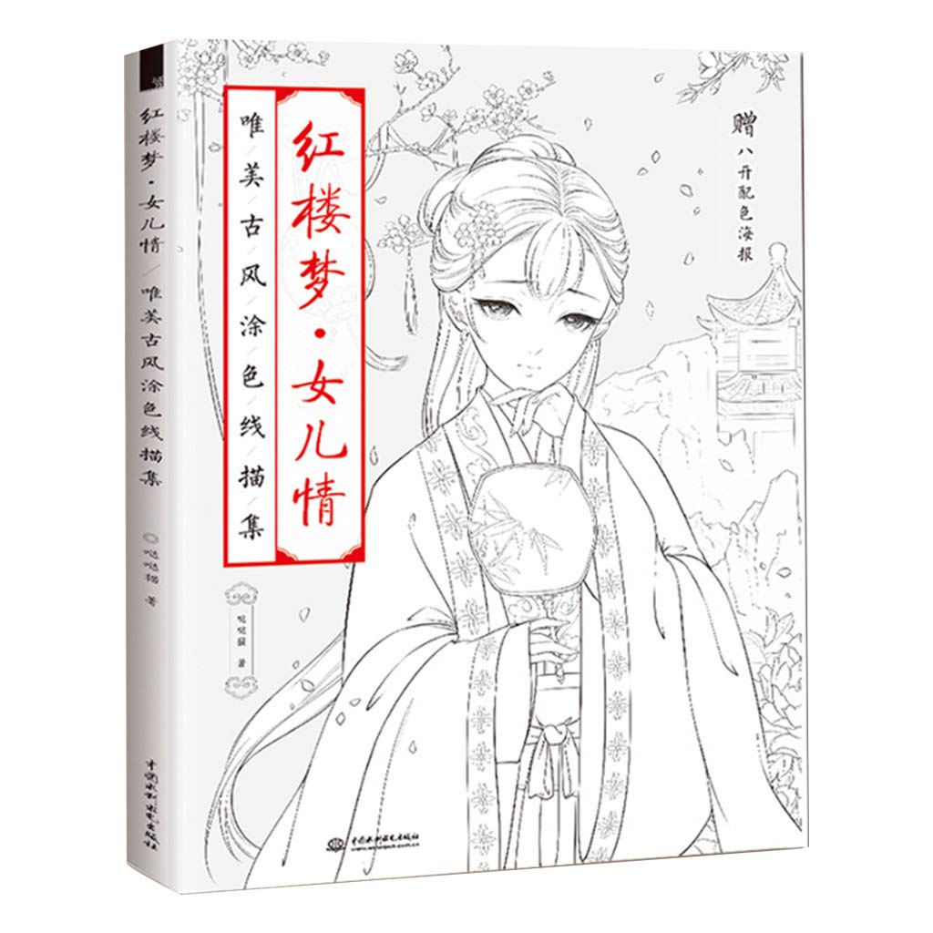 PimeO Chinese Coloring Book - Line Sketch Drawing Textbook for Ancient Beauty Painting | Art Therapy, Stress Relief & Creative Relaxation for Adults & Teens