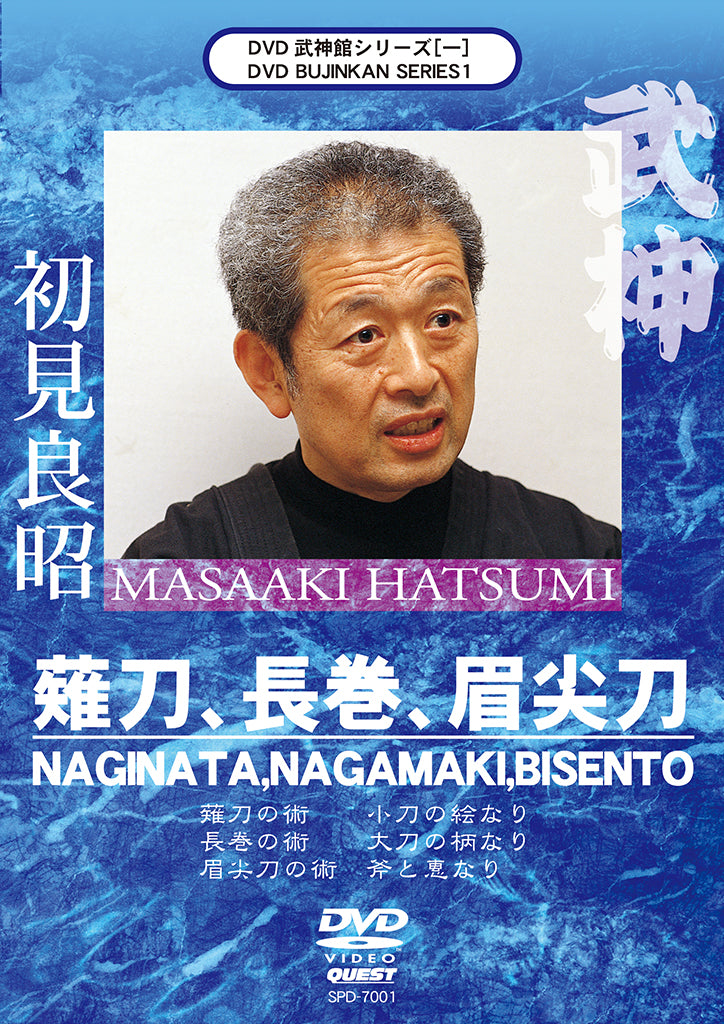 Bujinkan Ninjutsu Training DVD - Naginata, Nagamaki & Bisento Techniques with Grandmaster Masaaki Hatsumi | Martial Arts Instructional Video for Self-Defense & Traditional Weapon Practice