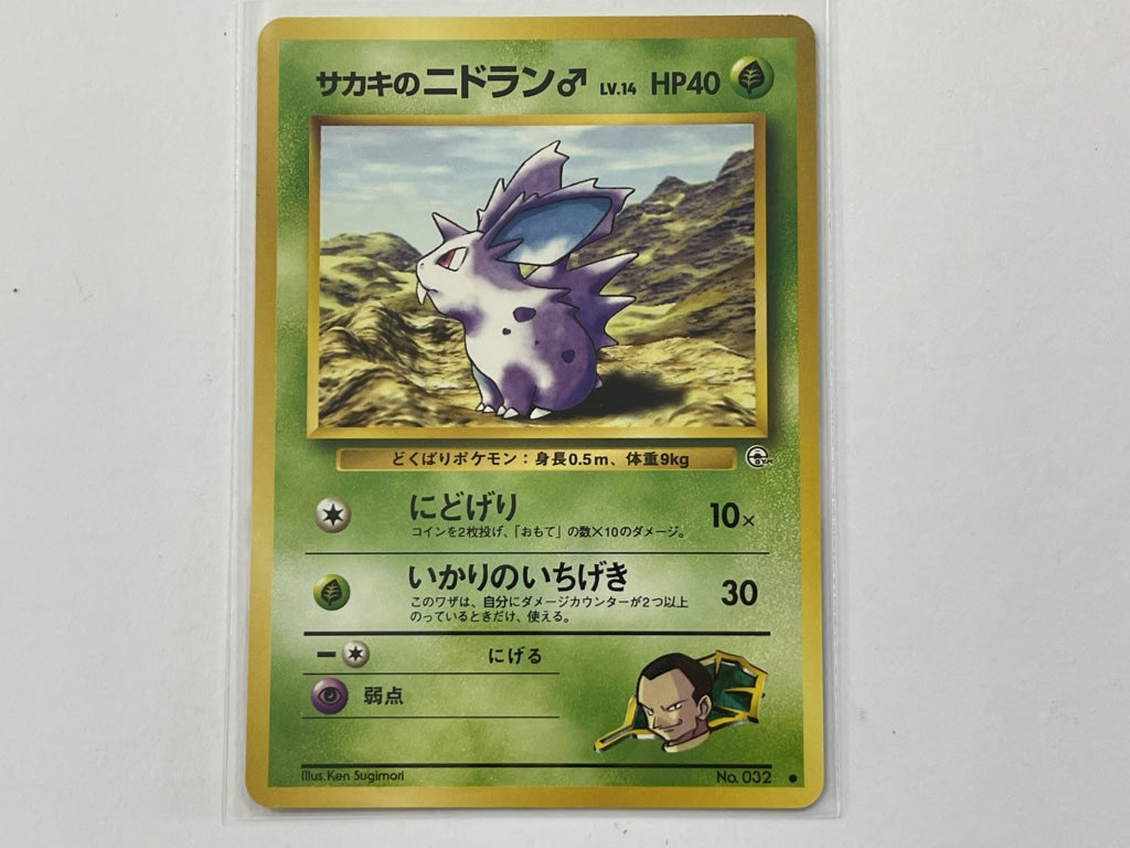 Giovanni's Nidoran No.032 Gym Challenge Japanese Set Pokemon TCG Card in Protective Penny Sleeve - Rare Collectible Card for Trading Card Game Battles and Pokemon Memorabilia Display