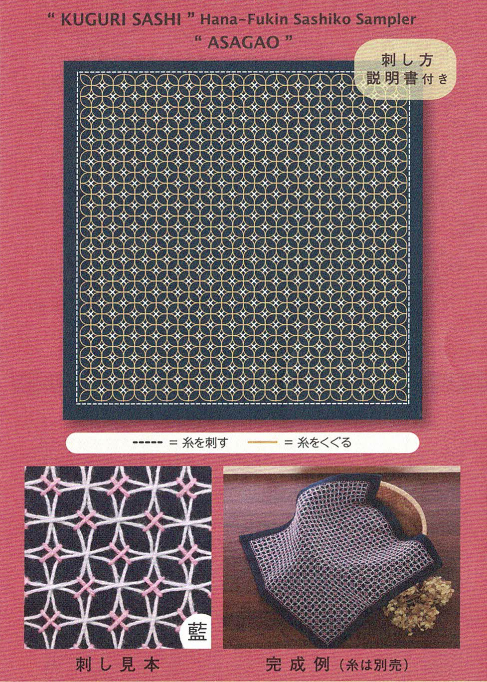Sashiko Weaving (Kuguri Sashi) Sampler Cloth - Asagao Navy Blue Japanese Embroidery Fabric for DIY Crafts, Home Decor & Boro Stitching Projects