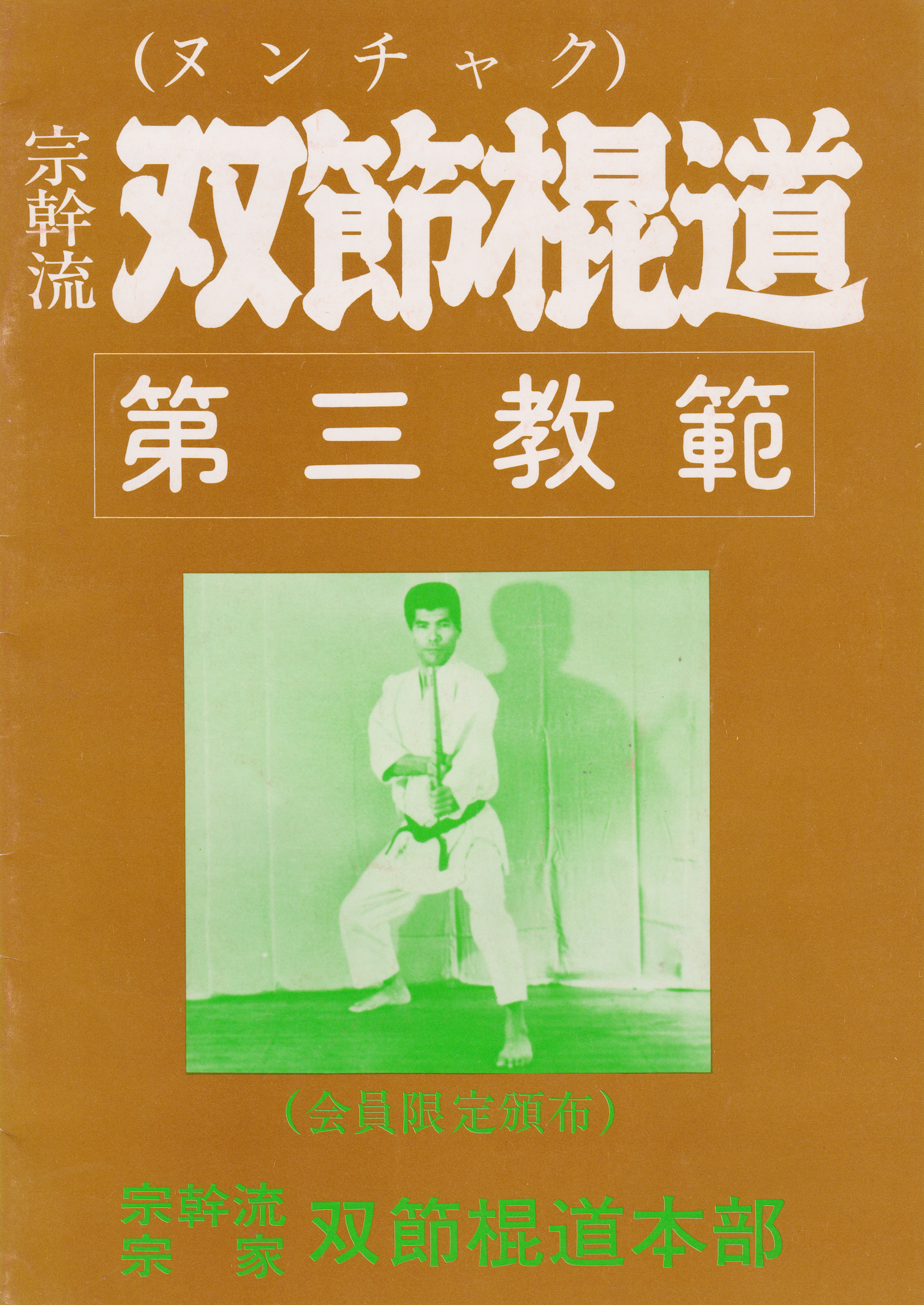 Busen Arakawa 8 Book Set - Nunchaku, Bo, Tonfa & Budo Spirit Martial Arts Guides (Used) - Perfect for Martial Arts Training & Self-Defense Study
