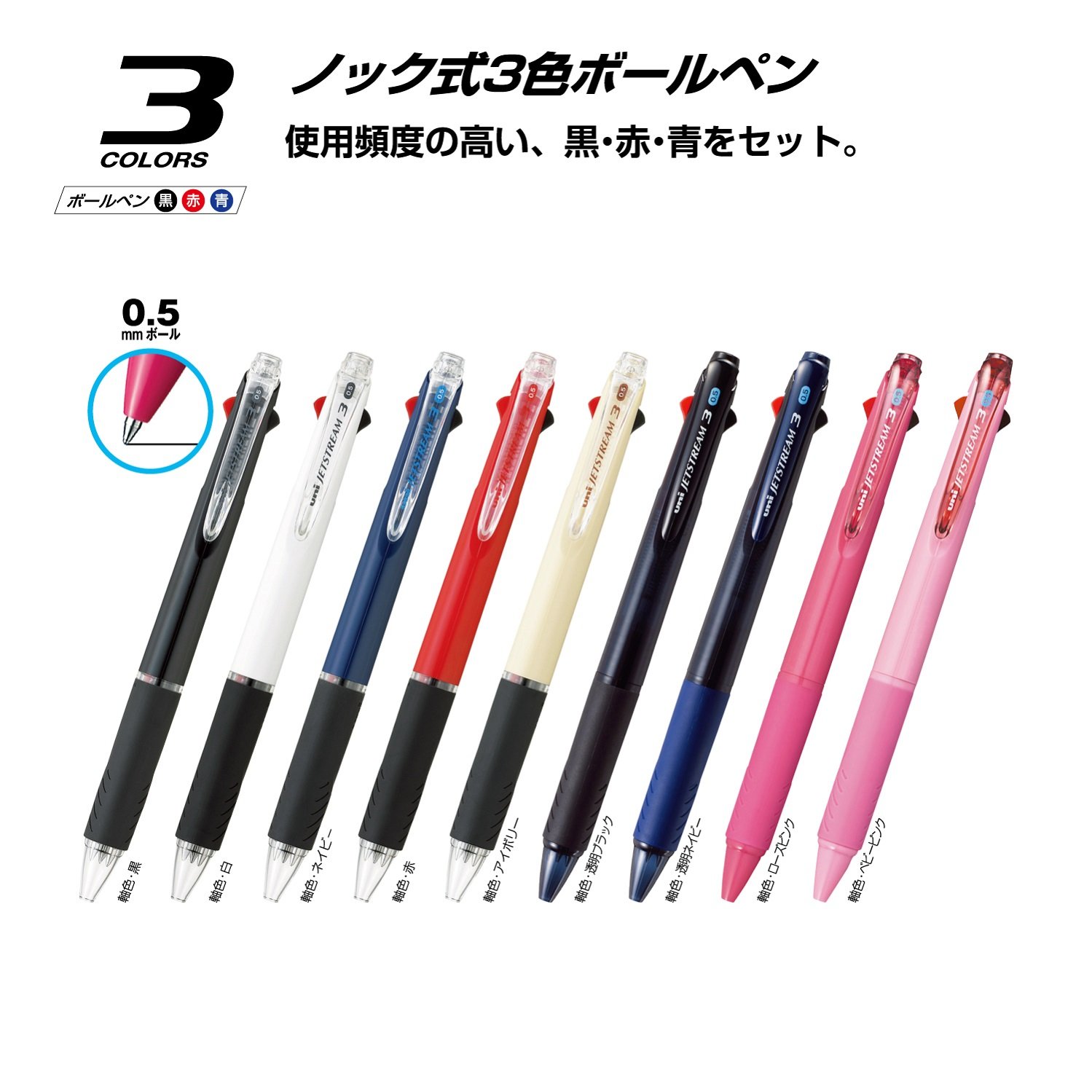 Uni Ballpoint Pen Jetstream 3-Color Set (Black, Red, Blue) 0.5mm Fine Point - Smooth Writing for Office, School & Note Taking - SXE340005.15