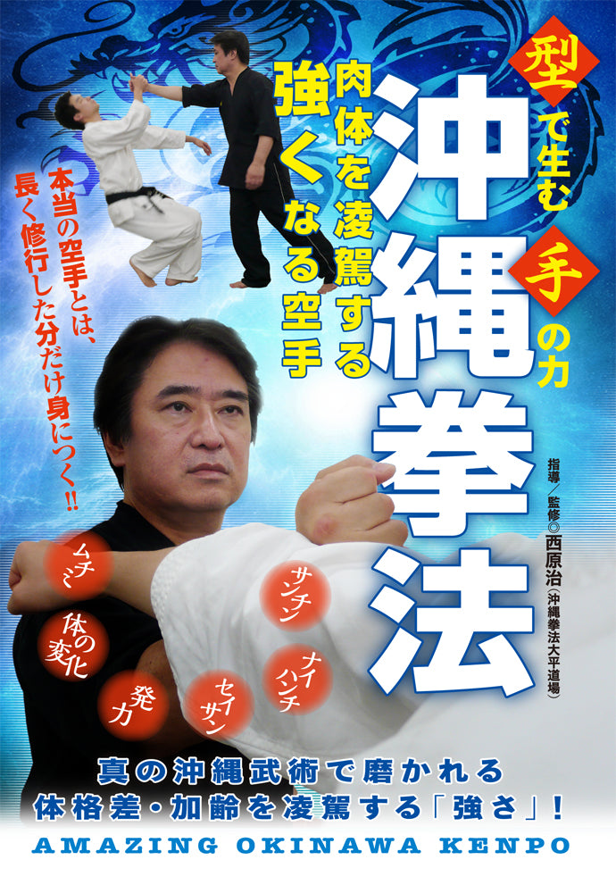 Authentic Okinawa Kenpo Karate DVD by Osamu Nishihara - Learn Traditional Martial Arts Techniques for Self-Defense & Fitness Training