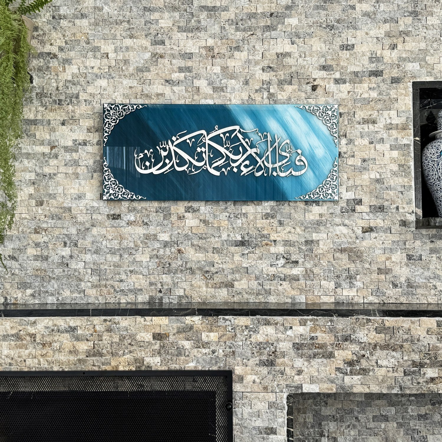 Beautiful Surah Rahman Ayat 13 Islamic Wall Art - Handcrafted Glass Decoration with English Translation - Perfect for Home, Mosque & Office Decor