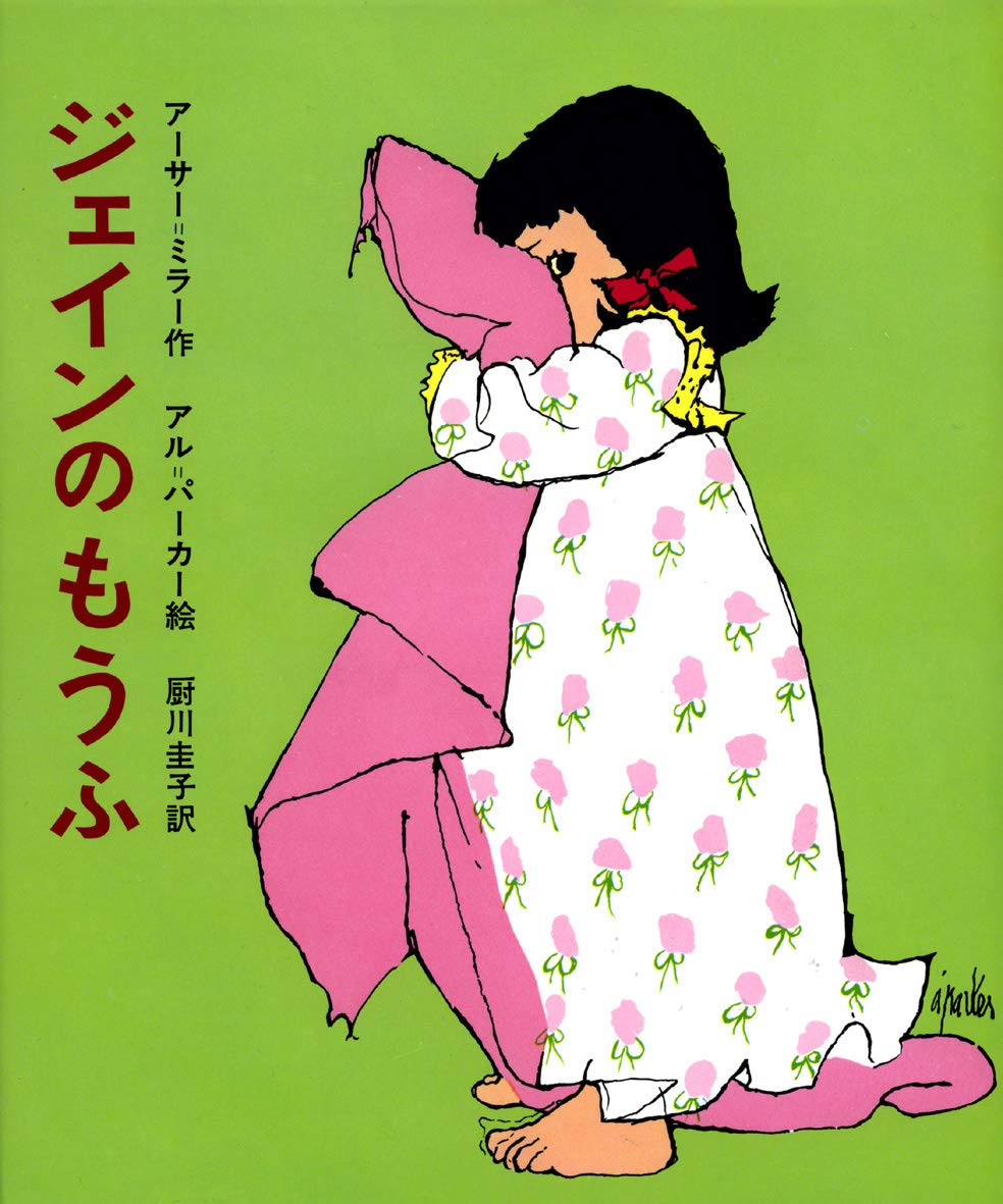 Fairy Tale of America - Jane's Blanket (1971) ISBN: 4034042303 [Japanese Import] - Vintage Collectible for Book Lovers & Home Decor