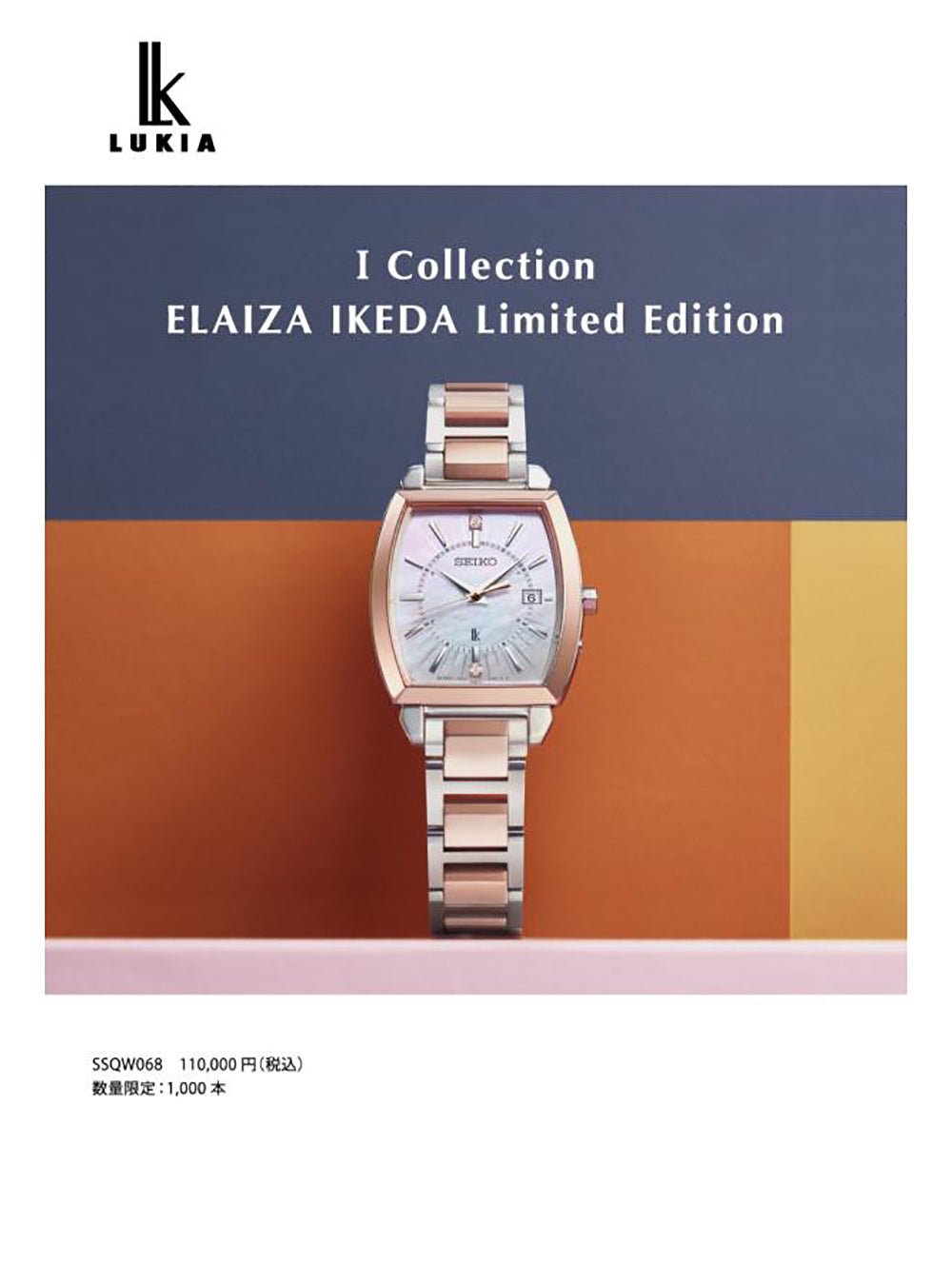 SEIKO LUKIA I Collection SSQW068 Elaiza Ikeda Limited Edition Women's Watch - Japanese Made JDM Watch for Business & Formal Occasions