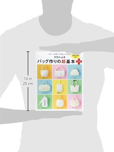 Japanese Craft Book: Kurai Muki Ultra Basic Paper Bag Making Guide (Housewife Friend Series) - DIY Paper Bags for Gifts, Shopping & Home Organization [Japanese Edition]