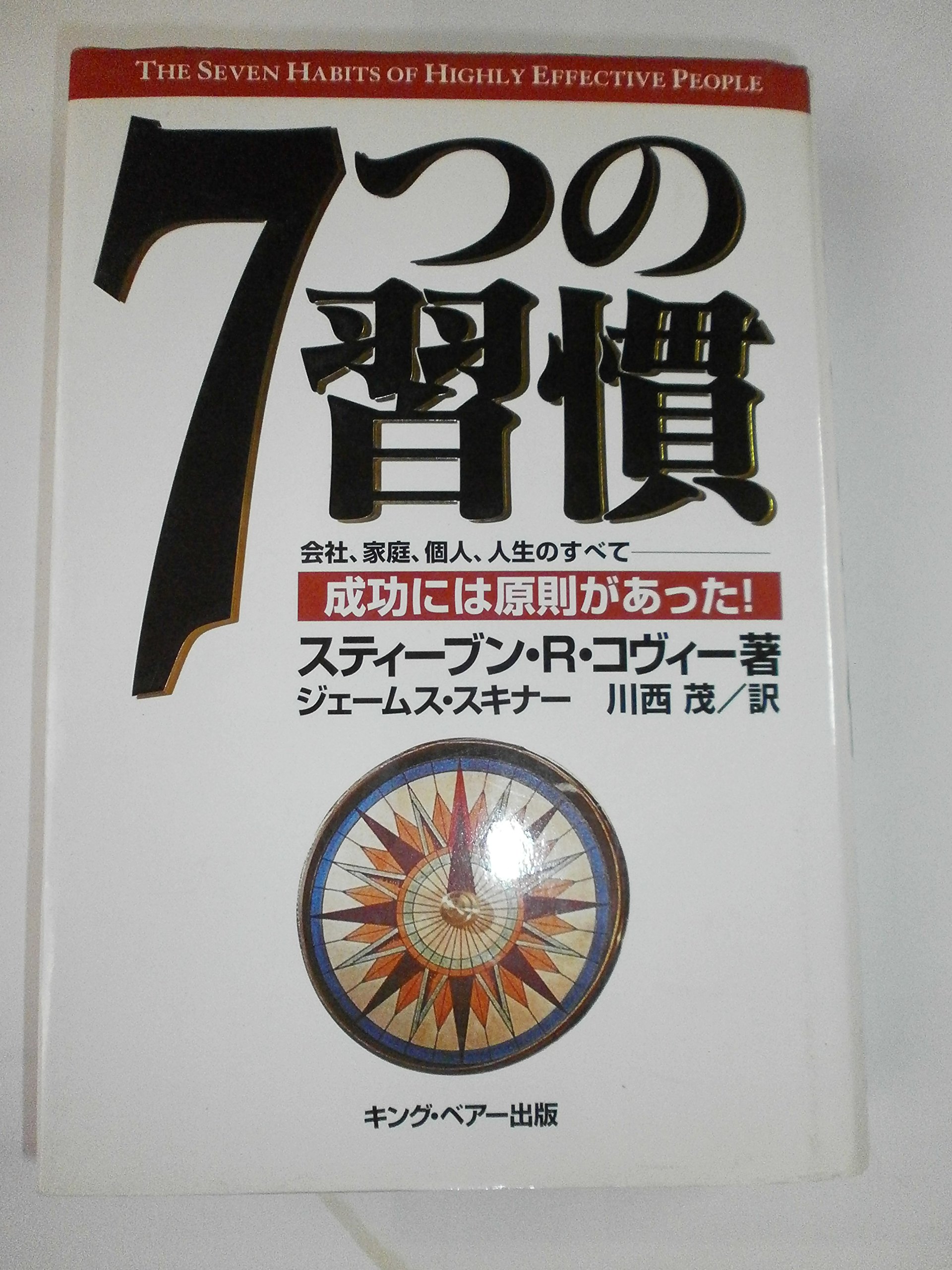 The 7 Habits of Highly Effective People - Powerful Self-Improvement Book for Personal & Professional Success | Business, Leadership & Life Transformation Guide