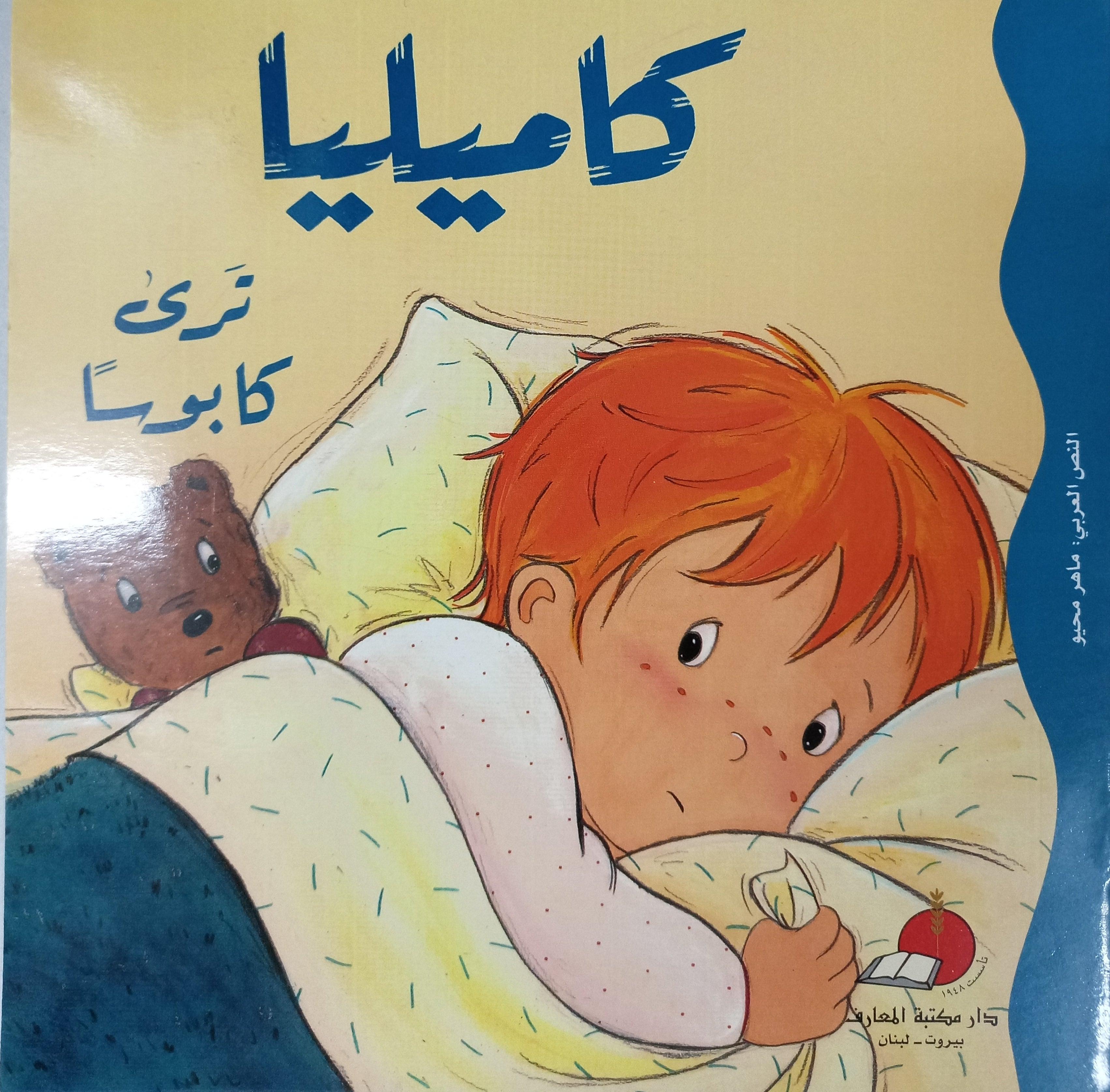 Camellia Sees A Nightmare - Arabic Horror Novel | Perfect for Late-Night Reading & Book Club Discussions
