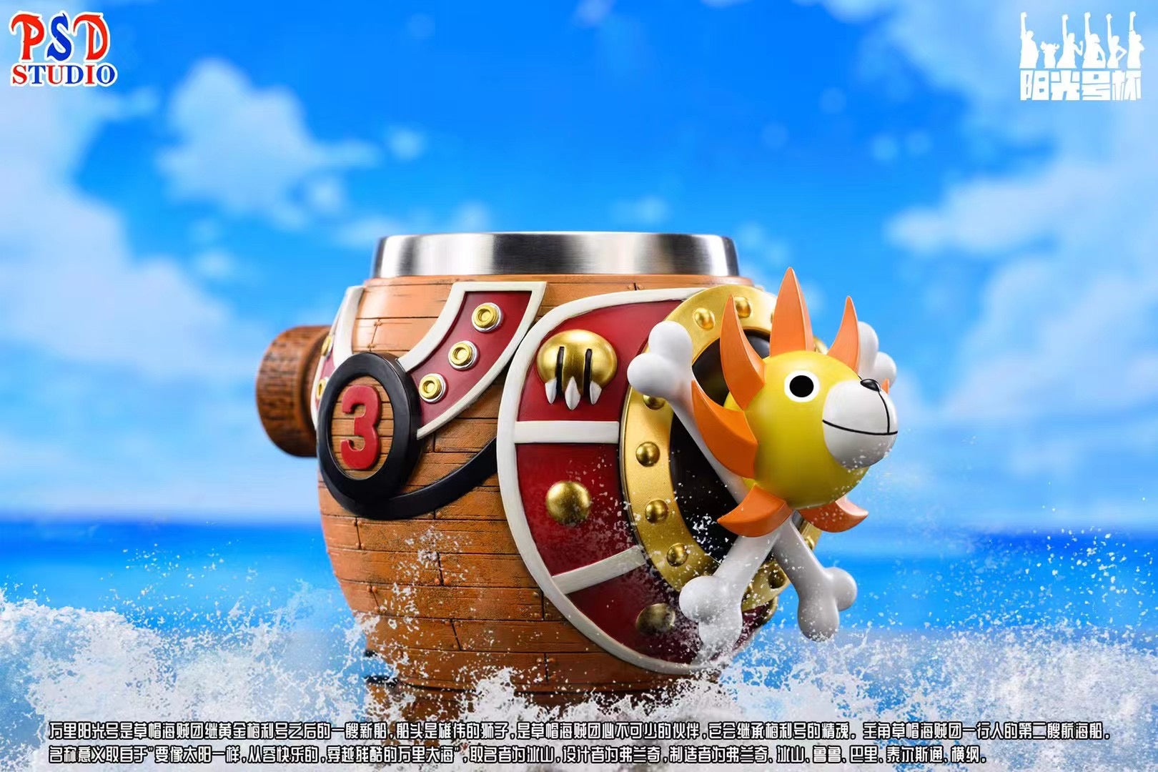 PSD Studio Thousand Sunny Cup - Premium One Piece Anime Themed Mug for Coffee & Tea | Perfect Gift for Anime Fans, Collectors & Cosplay Enthusiasts | Use at Home, Office or Anime Conventions