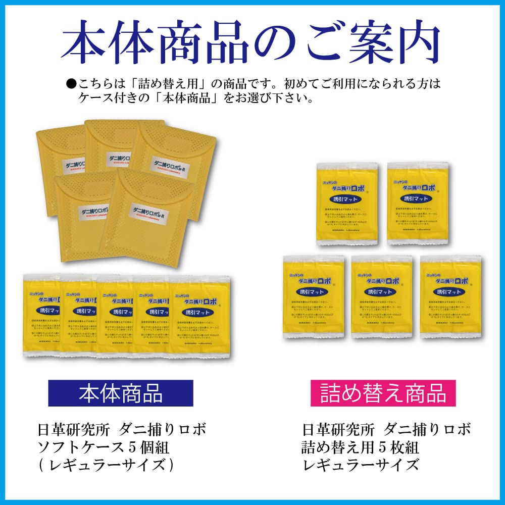 5-Pack Refill Robo Catching Mite Traps - Regular Size - Japan Import - Effective Pest Control for Home, Kitchen & Storage Areas