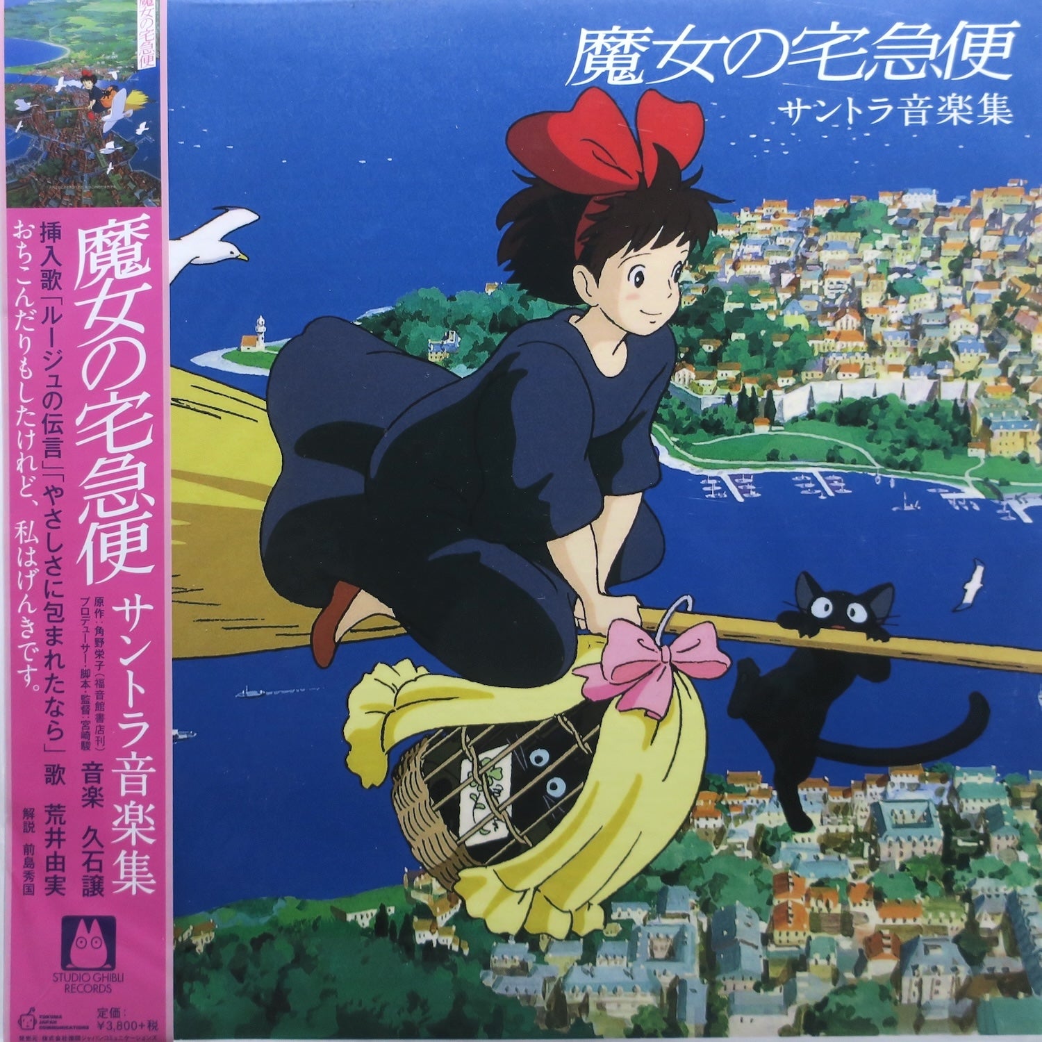 Kiki's Delivery Service Original Soundtrack Vinyl LP - Studio Ghibli Music for Relaxation & Anime Lovers - Perfect for Home Listening & Gift Giving