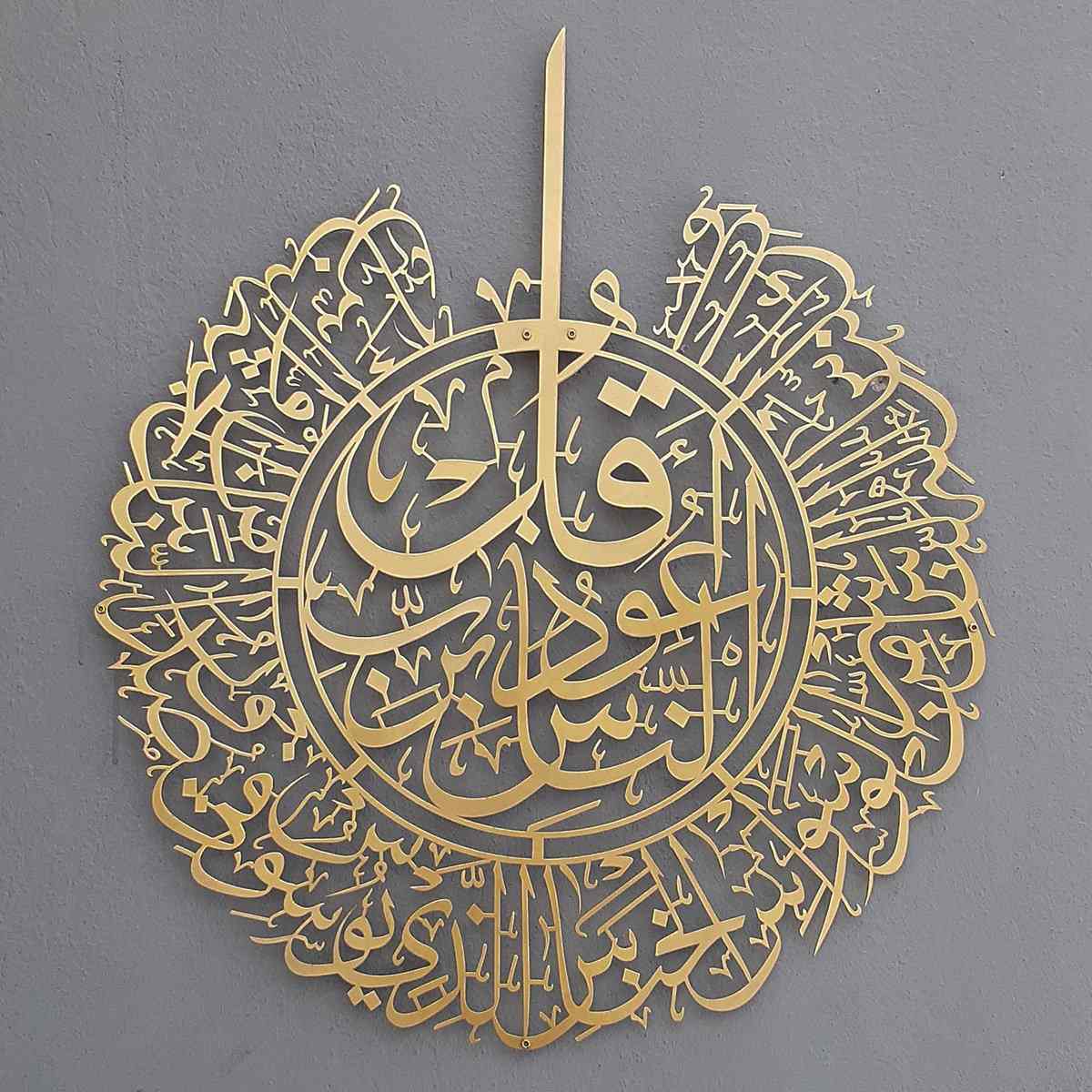 Beautiful Surah Al Nas Islamic Wall Art - Powder Painted Metal Home Decor for Living Room, Bedroom & Mosque - Quran Verse Calligraphy for Spiritual Protection