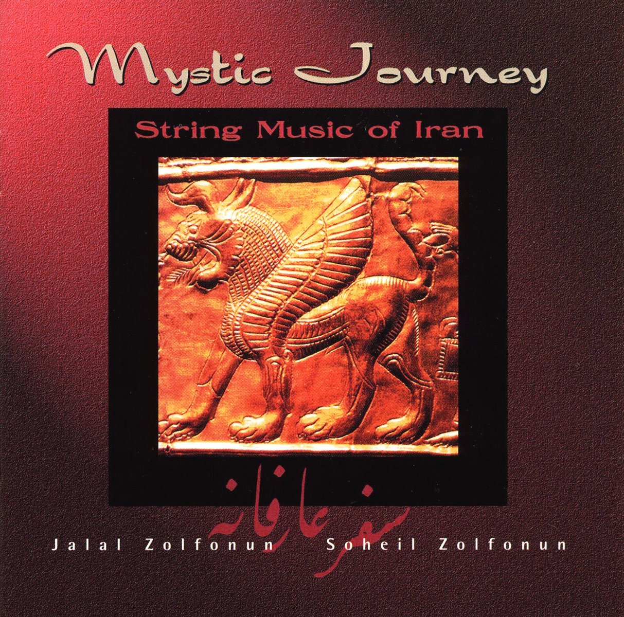 Mystic Journey: Traditional Iranian String Music for Relaxation, Meditation & Cultural Exploration