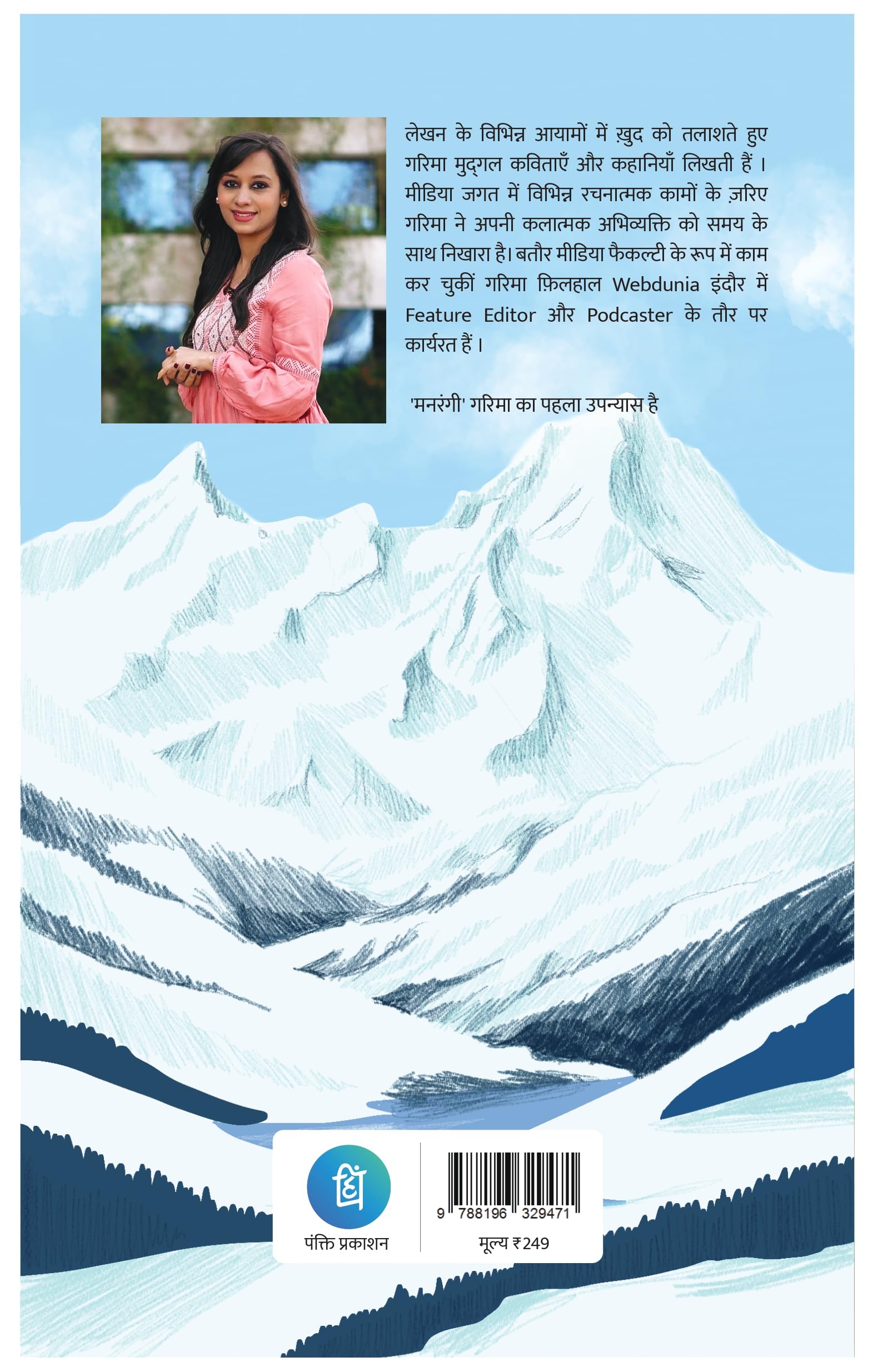 Manrangi - Best Selling Hindi Novel Book | Romantic Fiction & Drama | Perfect for Book Lovers & Hindi Literature Enthusiasts | Great Gift for Weddings, Birthdays & Cultural Events