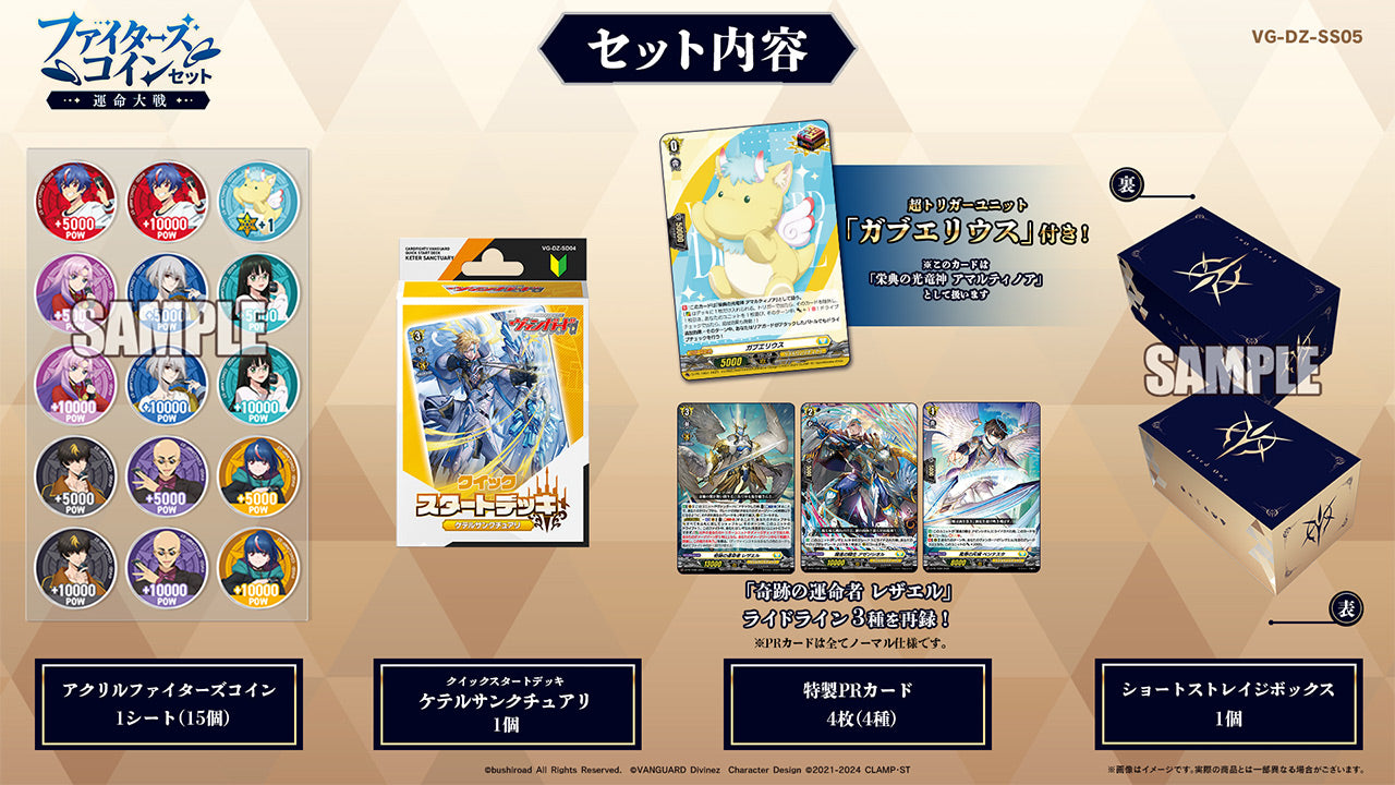 CardFight!! Vanguard: DivineZ [VG DZ SS05] Destiny Wars Special Series Japanese Fighter's Coin Set - Collectible Trading Card Game Accessories for TCG Battles and Anime Fans