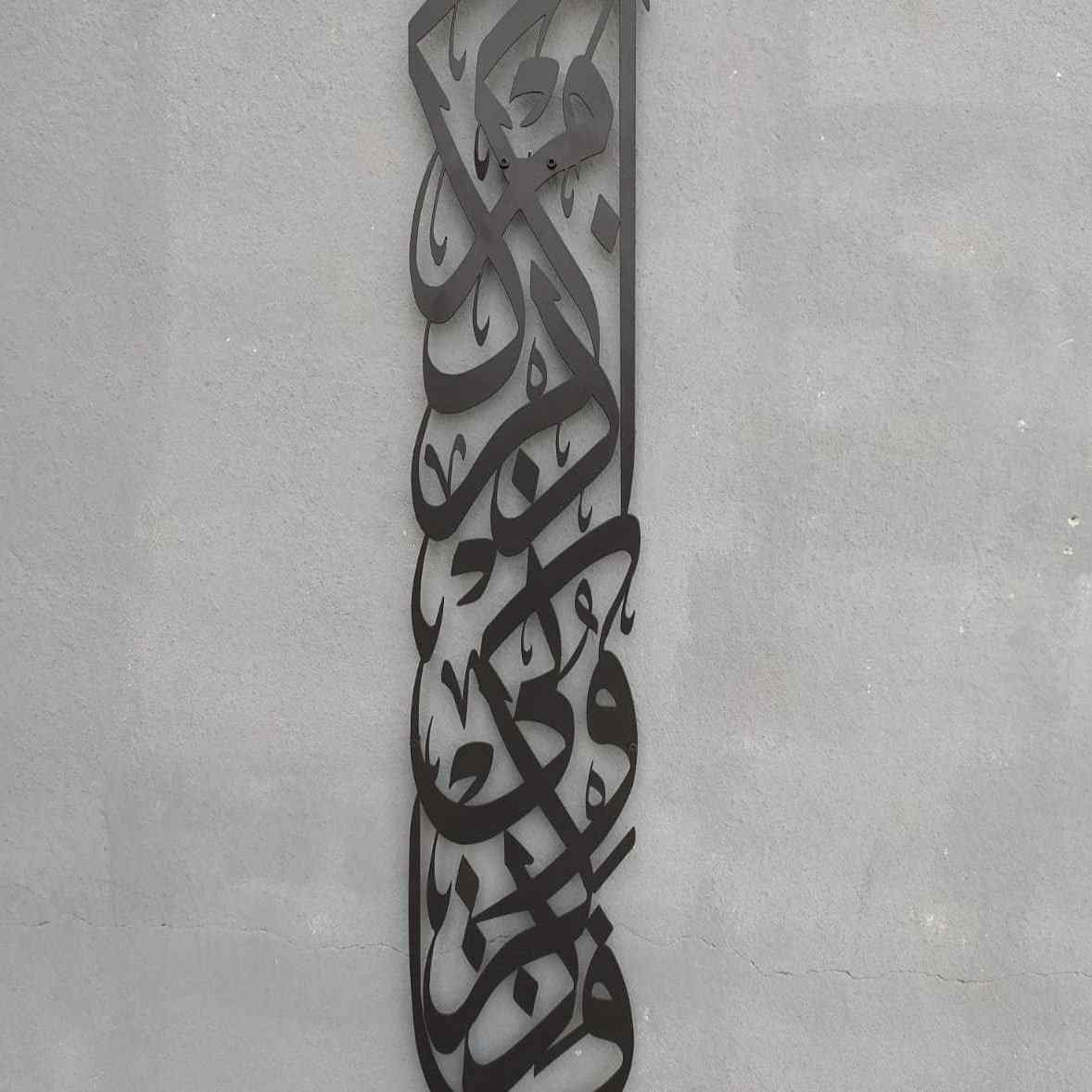 Beautiful Islamic Metal Wall Art Featuring Surah Al-Baqarah Verse 152 - Perfect for Home Decor, Mosque, or Islamic Gift
