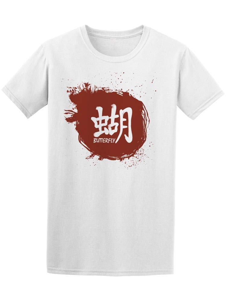 Japanese Kanji Butterfly Writing T-Shirt for Men - Stylish & Comfortable Casual Wear for Everyday Outfits