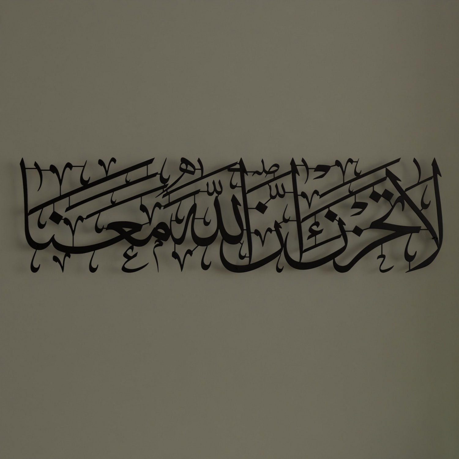 Islamic Wall Art - Surah Tawbah Verse 40 'La Tahzen Innallahe Meana' Metal Home Decor - Perfect for Living Room, Mosque & Muslim Household Decorations