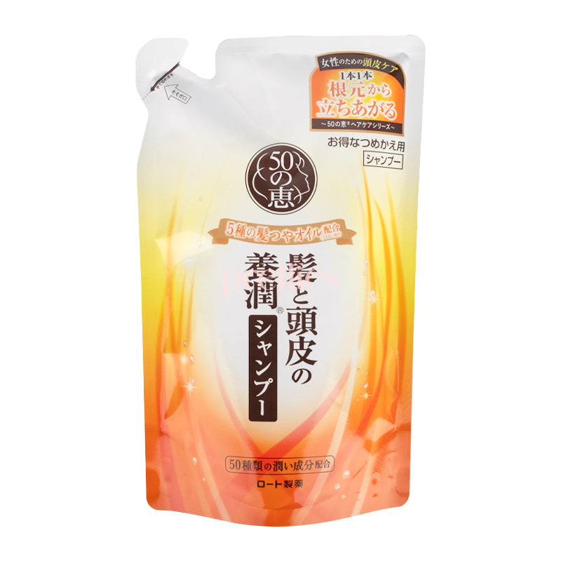 50 Megumi Volume Shampoo Refill - Moisturizing Hair Care 330ml (145706) - Perfect for Daily Use & Salon-Quality Results at Home