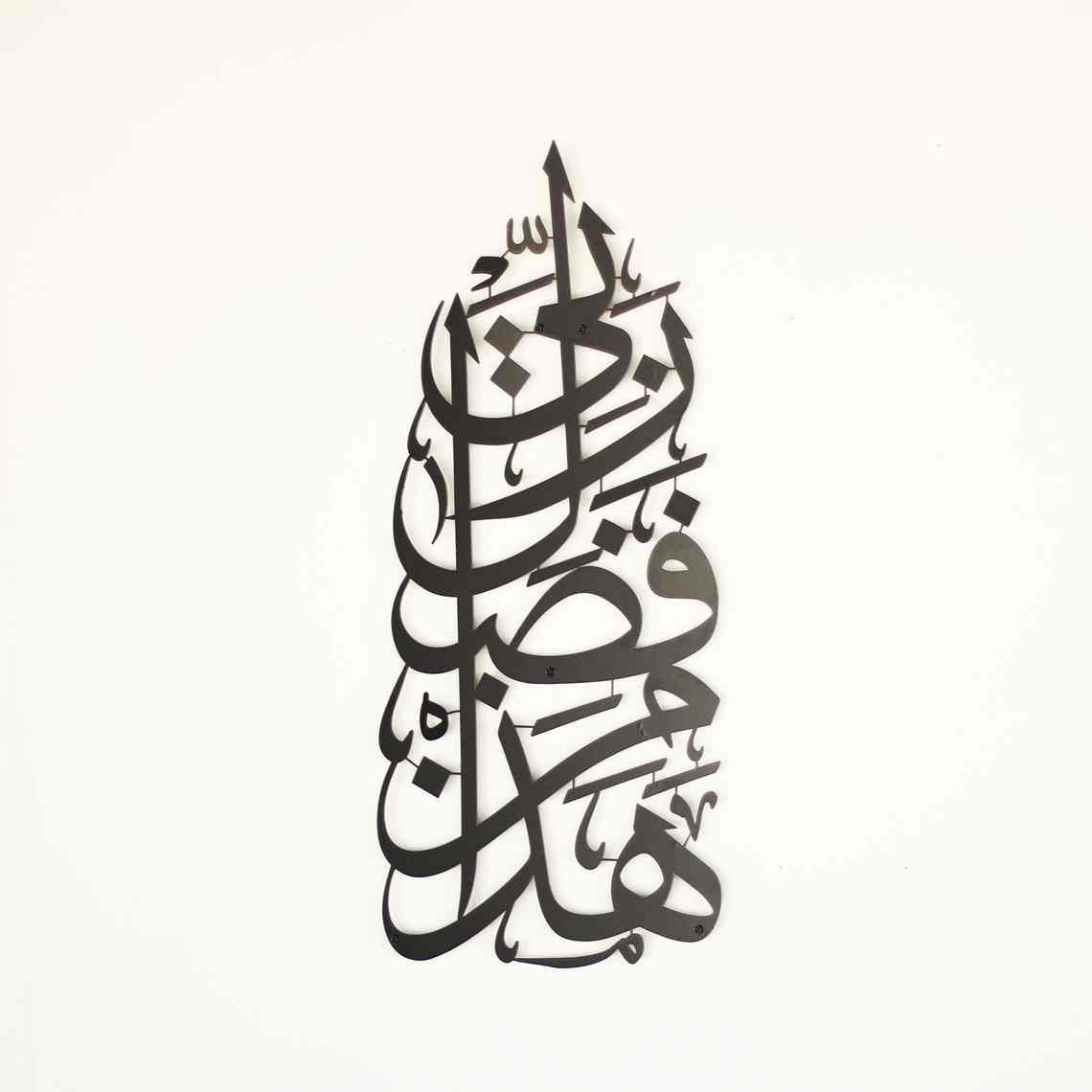 Elegant Vertical Islamic Wall Art - Metal Arabic Calligraphy Decor for Home & Mosque - Perfect for Living Room, Prayer Room, and Gift Giving