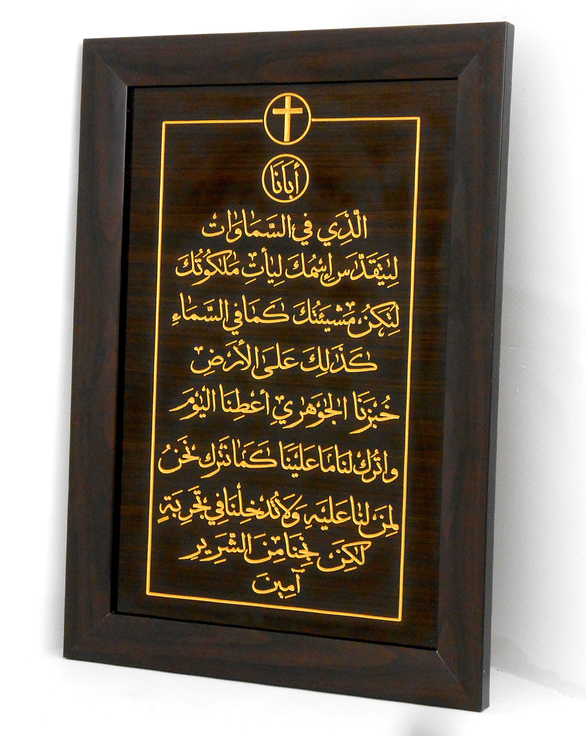 Our Father's Prayer Framed Art in Arabic - Christian Wall Decor for Home, Church & Office - Inspirational Religious Gift for Faithful