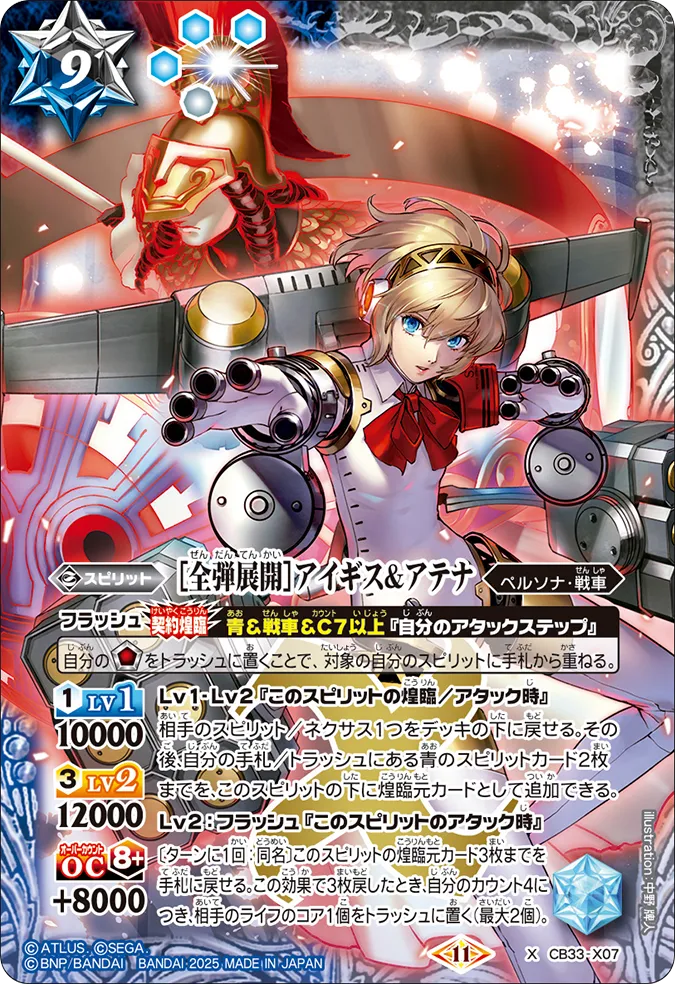 CB33 X07 X Maximum Firepower Aigis & Athena Action Figure - Collectible Anime Statue for Display & Gaming Scenes