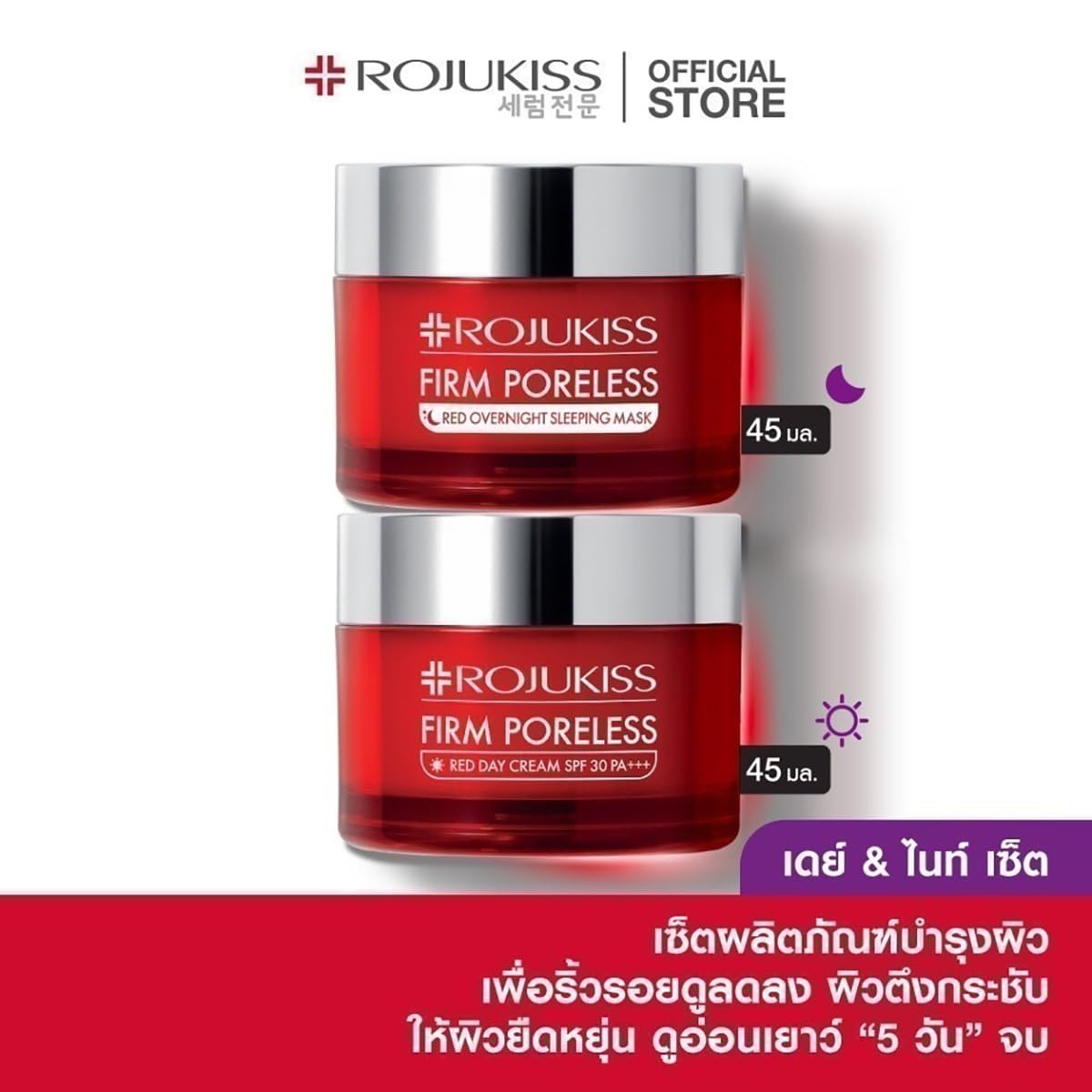 12-Piece 45ml/Box Rojukiss Firming & Poreless Red Day Cream & Overnight Sleeping Mask Set - Moisturizing & Nourishing for Smooth Skin | D675 by Thaigiftshop [Free Tomato Facial Mask Included] | Perfect for Daily Skincare & Nighttime Hydration