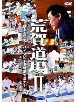 Araga Dojo 2: High Speed Strategy Seminar DVD - Learn Advanced Techniques for Competitive Martial Arts Training & Tournament Preparation