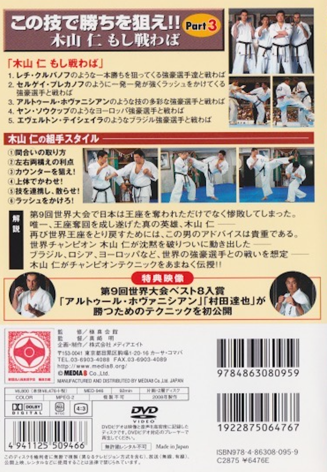Kyokushin Karate DVD - Aim for Victory Vol 3 by Hitoshi Kiyama | Authentic Martial Arts Training for Home Practice & Competition Preparation