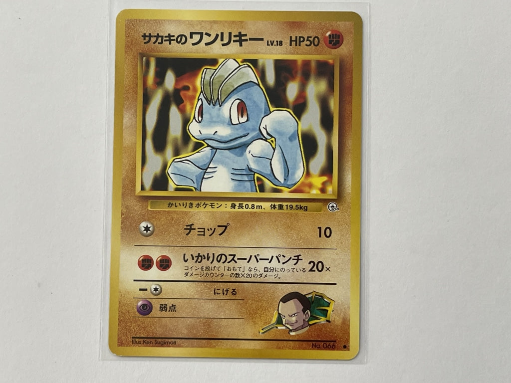 Giovanni's Machop No. 064 Gym Challenge Japanese Pokemon TCG Card - Collectible Trading Card Game in Protective Penny Sleeve - Perfect for Pokemon TCG Collectors, Battles & Display