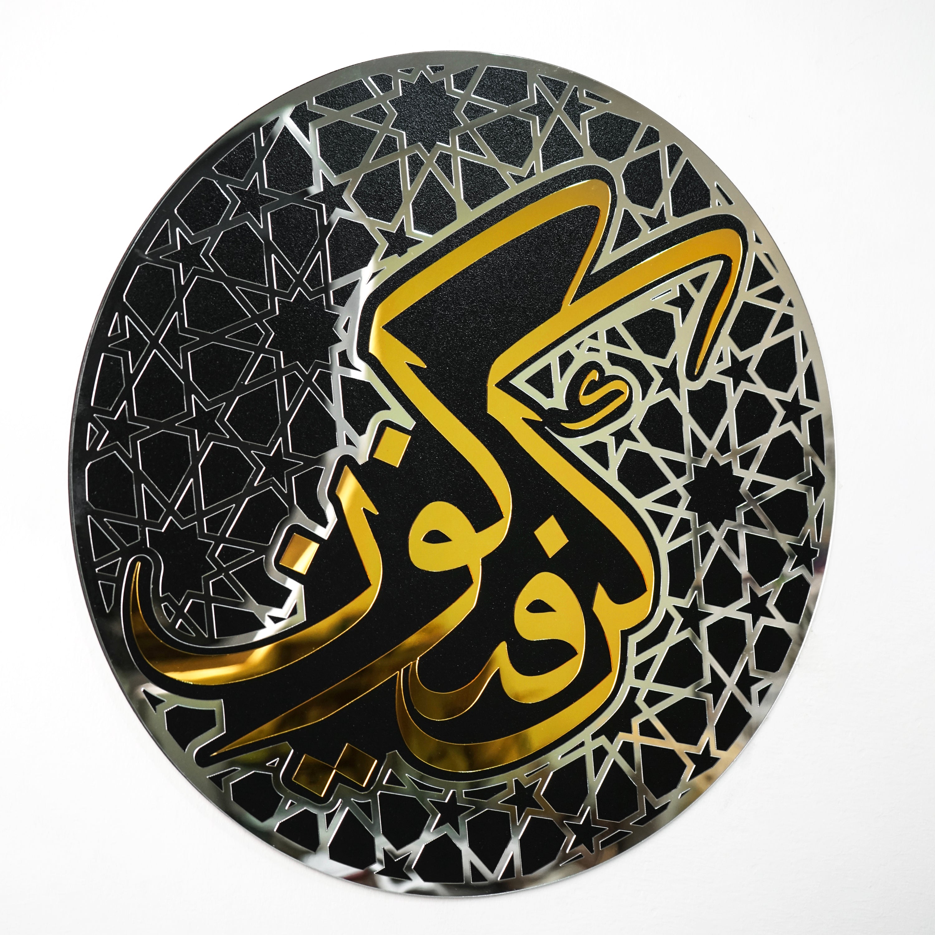Kun Faya Kun Islamic Wall Art - Handcrafted Wooden Acrylic Home Decor for Muslim Prayer Room, Living Room & Office - Spiritual Arabic Calligraphy Artwork