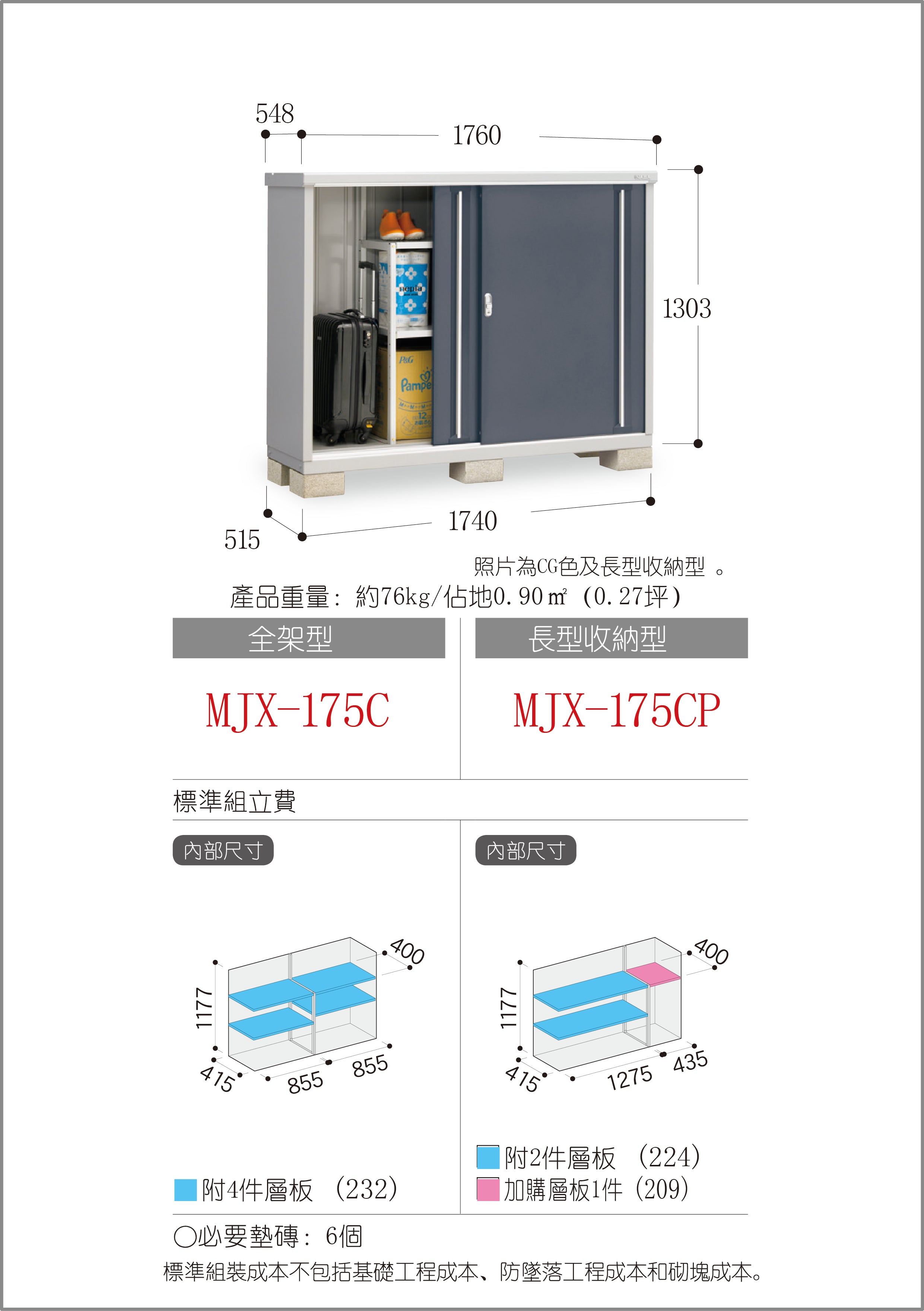 Pre Order Inaba Outdoor Storage MJX 175C - 1.257m³ Capacity (67.5
