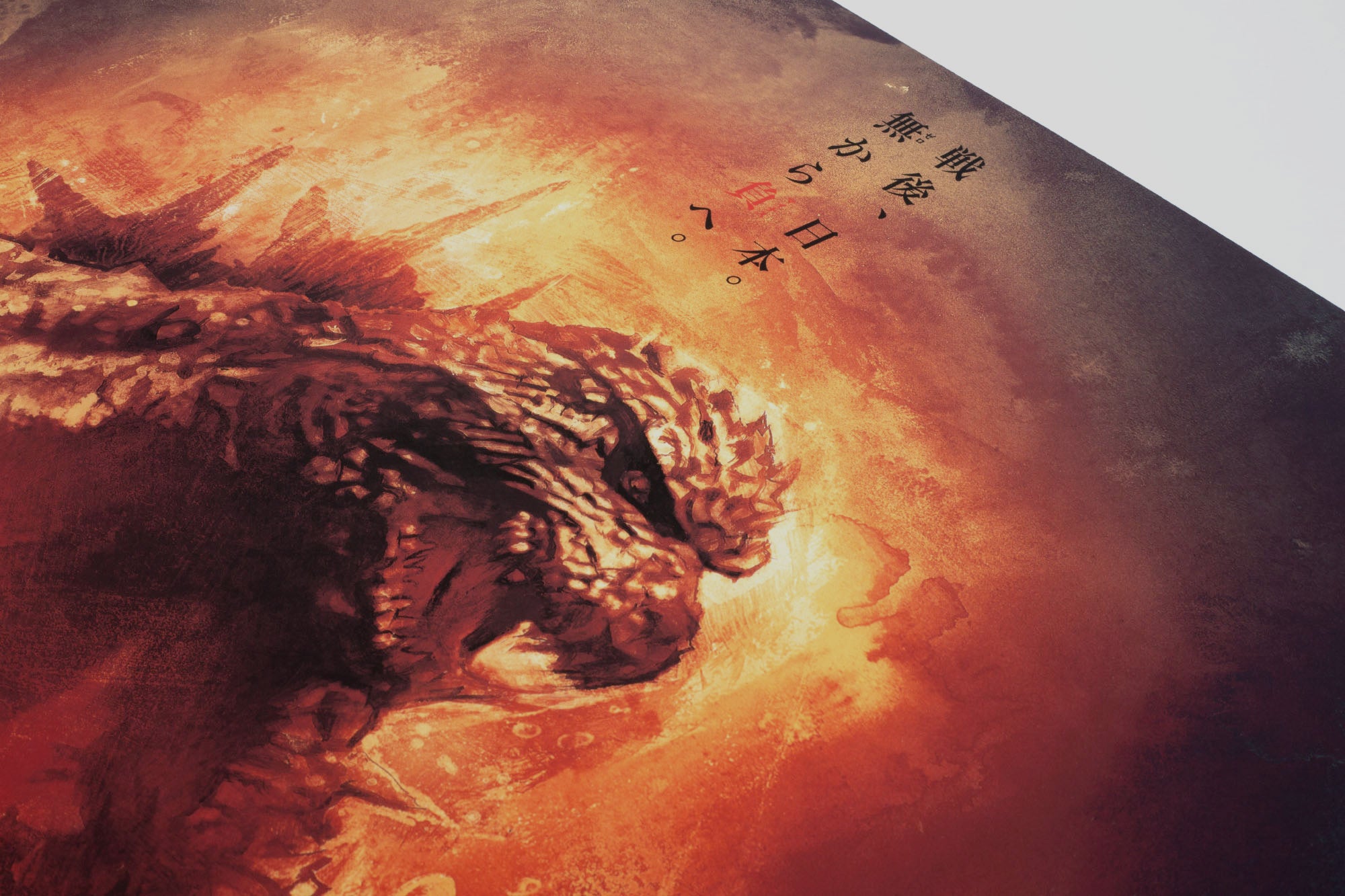 Godzilla Minus One (Timed Edition) Movie Poster - Premium Collectible Film Art for Home Theater & Office Decor