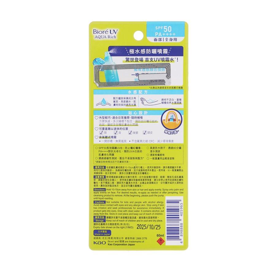 BIORE UV Aqua Protect Mist SPF 50+ PA++++ - 60mL Lightweight Sunscreen Spray for Face & Body - Perfect for Outdoor Activities, Beach & Daily Sun Protection