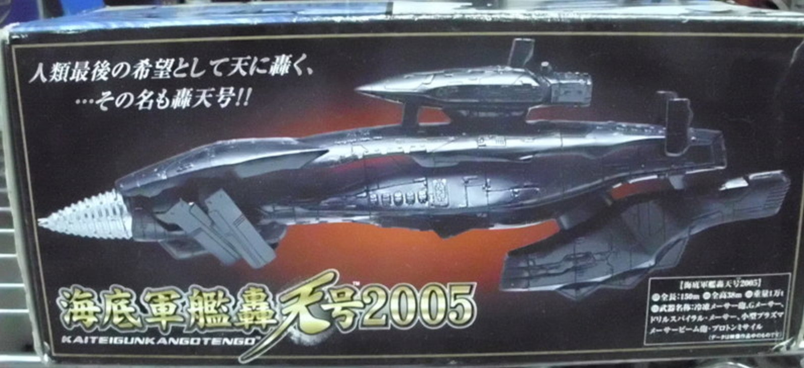 Bandai Godzilla Kaitei Gunkan Gotengo 2005 Collectible Action Figure - Perfect for Anime Fans & Movie Collectors - Display, Play, or Gift for Godzilla Enthusiasts