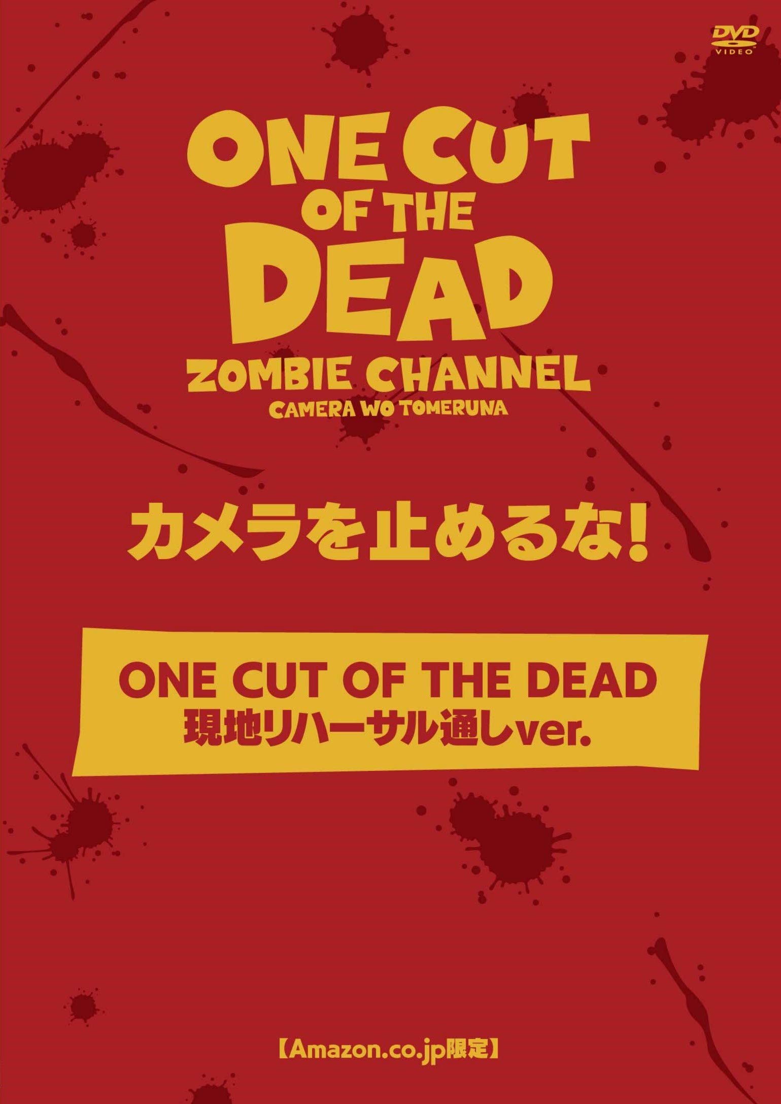 One Cut of the Dead Local Rehearsal Ver. Blu-ray + DVD Japanese Edition - Perfect for Horror Comedy Fans & Movie Collectors