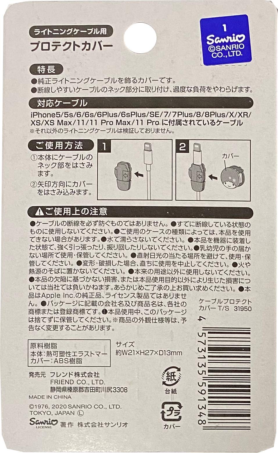 Sanrio Little Twin Stars Cable Protector Set - 2pcs Adorable Phone Charger Protectors for iPhone Lightning Cable | Cute Kawaii Accessories for Girls, Teens & Anime Fans | Perfect for Home, Office & Travel Use