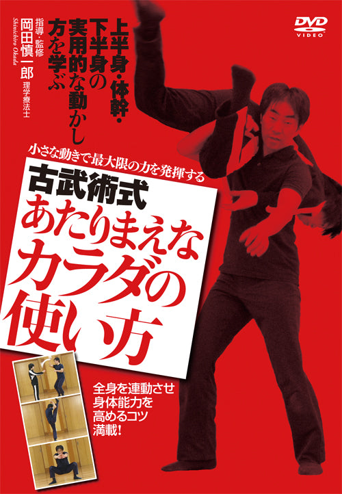 Ancient Kobujutsu DVD 1: Shinichiro Okada's Natural Body Movement Techniques - Self Defense Training & Martial Arts Mastery for Home Practice