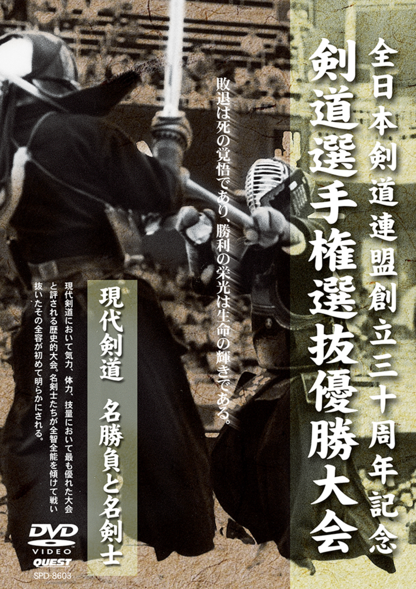 All Japan Kendo Renmei 30th Anniversary 3 DVD Set - Authentic Japanese Kendo Training & Competition Videos for Martial Arts Enthusiasts | Perfect for Kendo Practitioners, Instructors & Japanese Culture Lovers