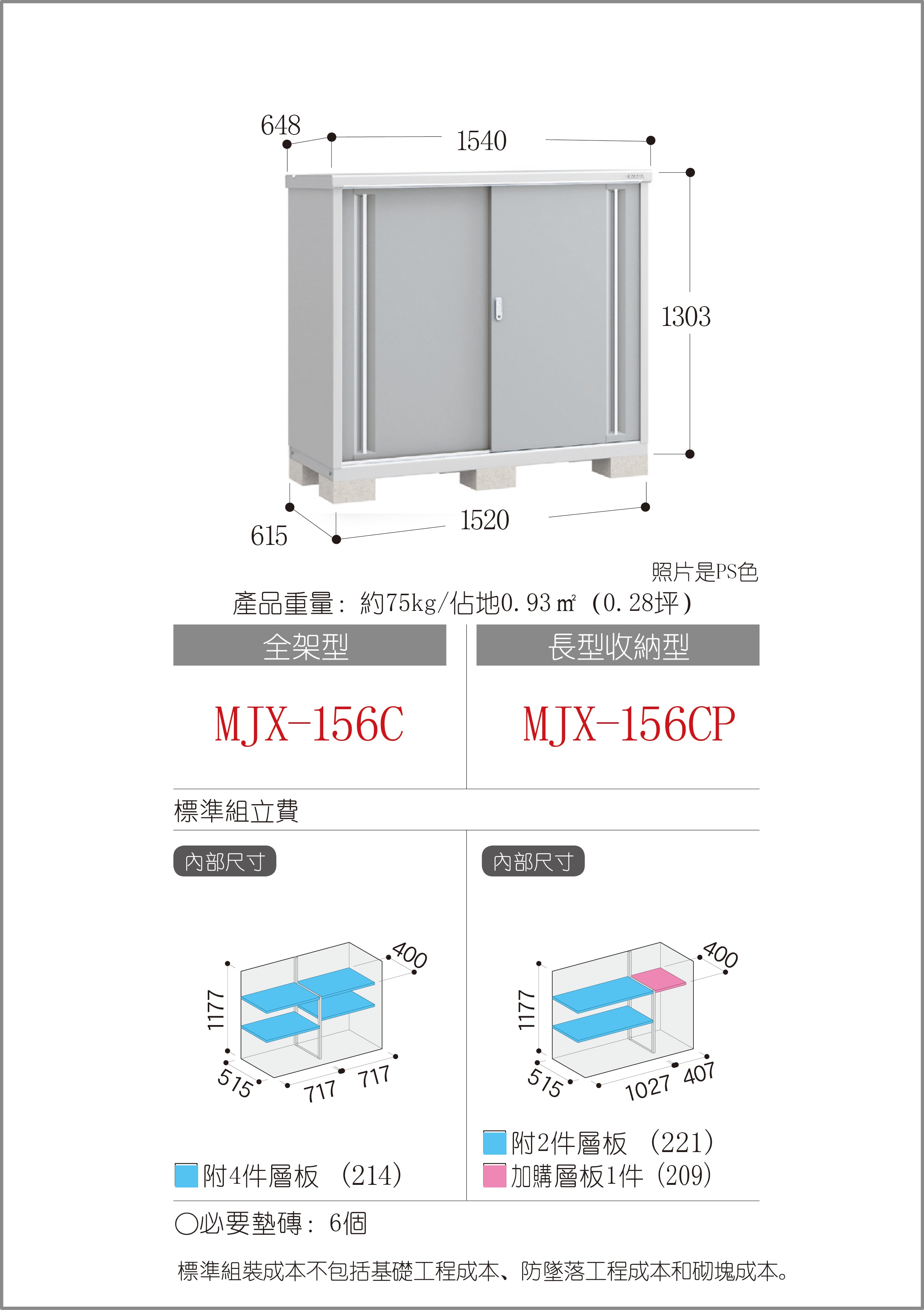 Pre-Order Inaba Outdoor Storage Cabinet MJX 156C - 1.3m³ Capacity (60.6
