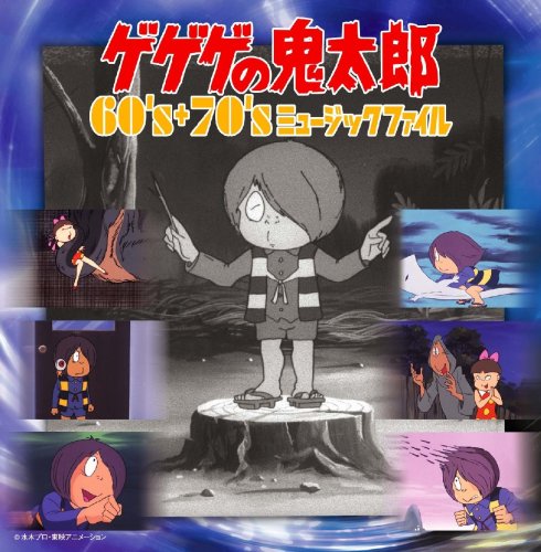 GEGEGE NO KITARO: 60s & 70s Anime Music Collection (2CD Set) - Perfect for Anime Fans, Nostalgic Music Lovers & Japanese Culture Enthusiasts