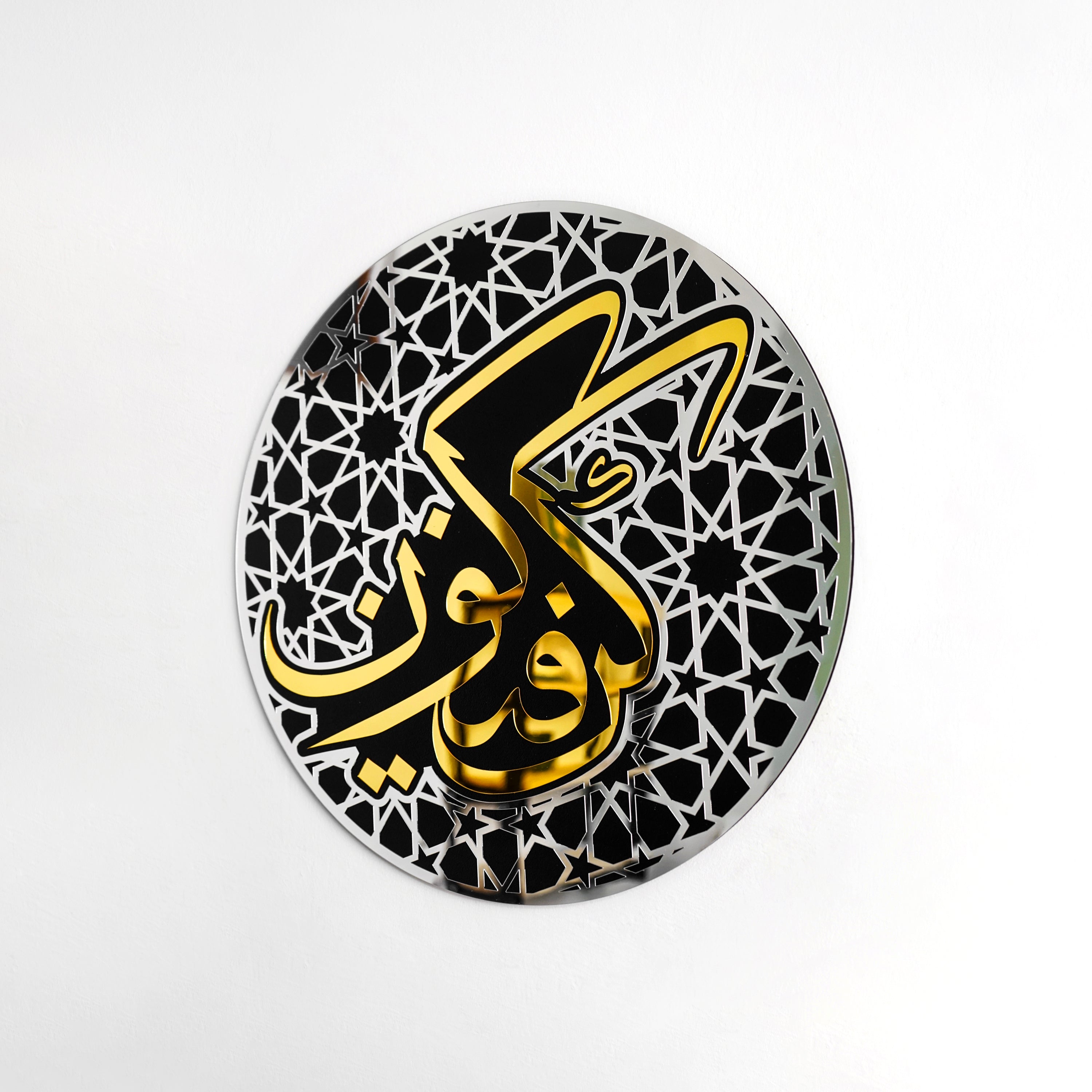 Kun Faya Kun Islamic Wall Art - Handcrafted Wooden Acrylic Home Decor for Muslim Prayer Room, Living Room & Office - Spiritual Arabic Calligraphy Artwork