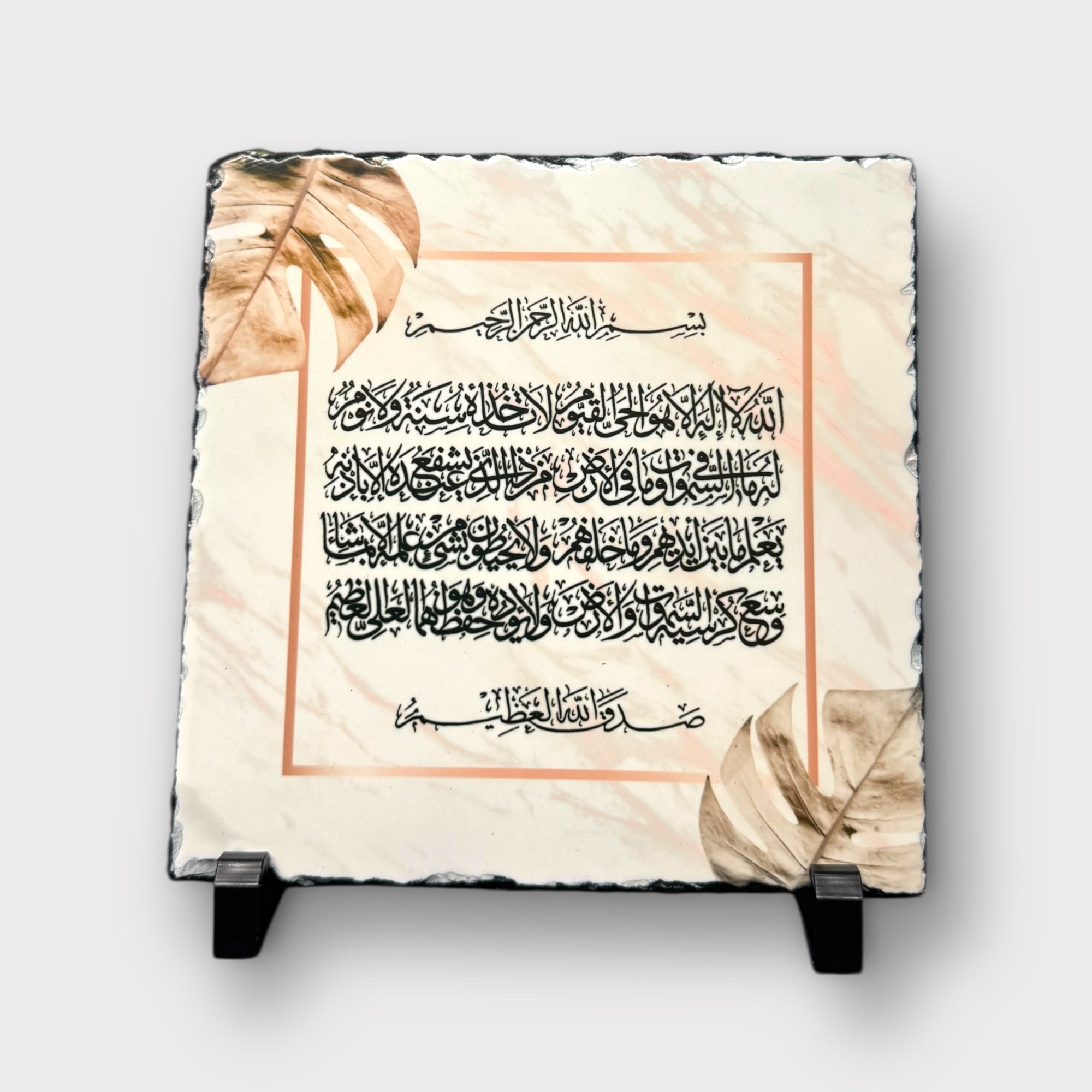Ayatul Kursi Islamic Wall Art - Engraved Leaf Slate for Home Decor, Prayer Room & Gift Ideas | Quran Verse Calligraphy