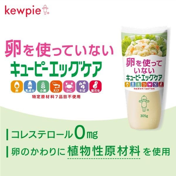Kewpie Vegan Mayo Egg Free Mayonnaise 10.75oz (305g) - Dairy Free Plant Based Sandwich Spread & Salad Dressing for Vegan Diet