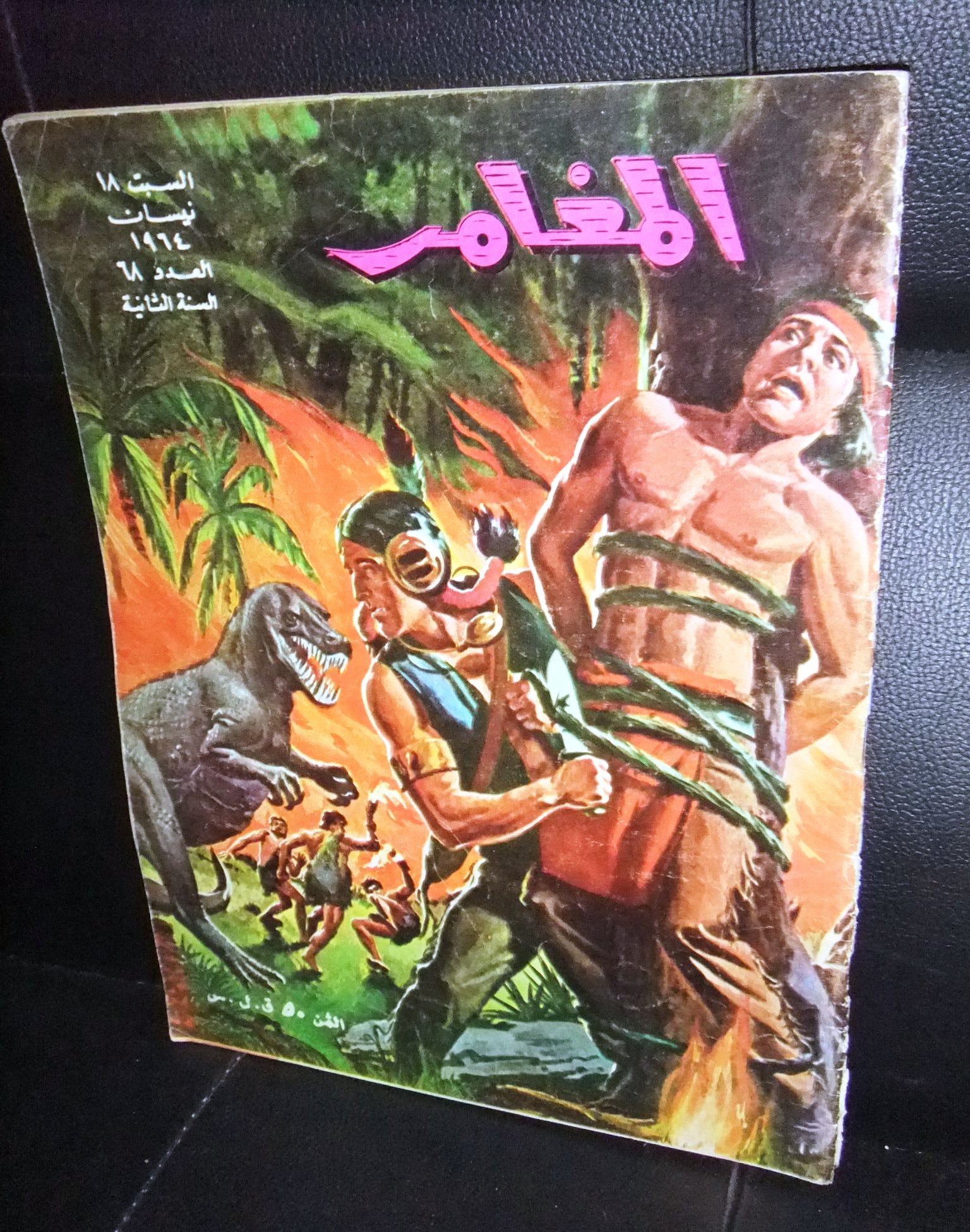 Al Moghamer Magazine #68 - Rare 1964 Lebanese Arabic Comics | Vintage Collectible for Comic Enthusiasts & Collectors | Perfect for Gifts, Display & Nostalgic Reading