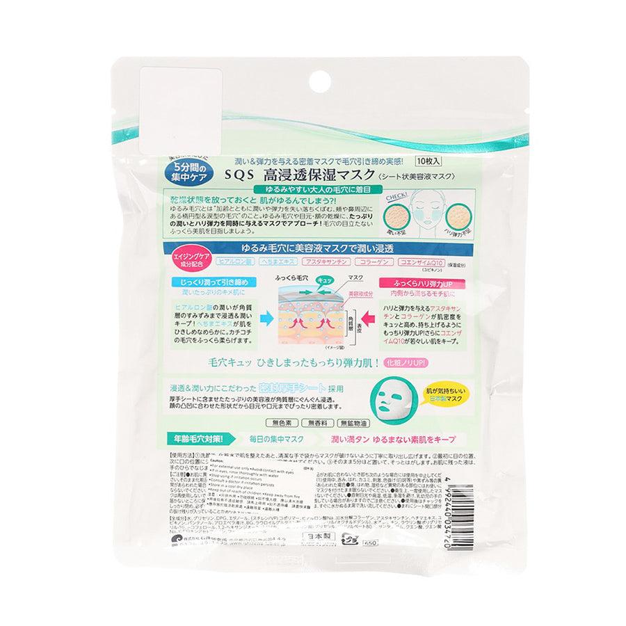 SQS High Penetration Moisturizing Face Mask 10Pcs - Hydrating & Nourishing Sheet Mask for Dry Skin, Perfect for Daily Skincare Routine & Spa Night