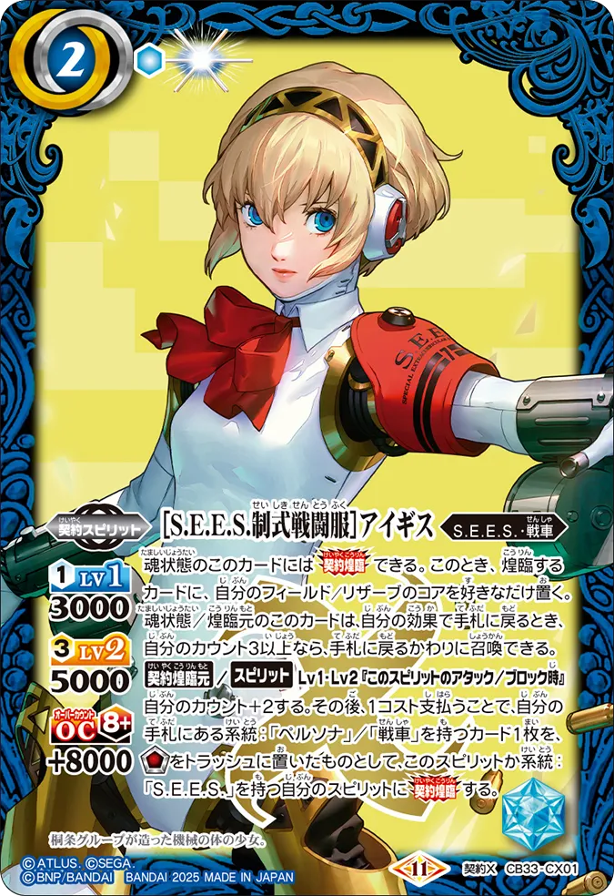 Aigis CB33 CX01 CX S.E.E.S Official Battle Uniform Cosplay Costume - Perfect for Anime Conventions, Halloween, and Role-Playing Events