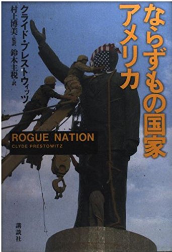 Rogue State America (2003) Book - ISBN: 4062116480 - Japanese Import - Political Science & International Relations Study Material